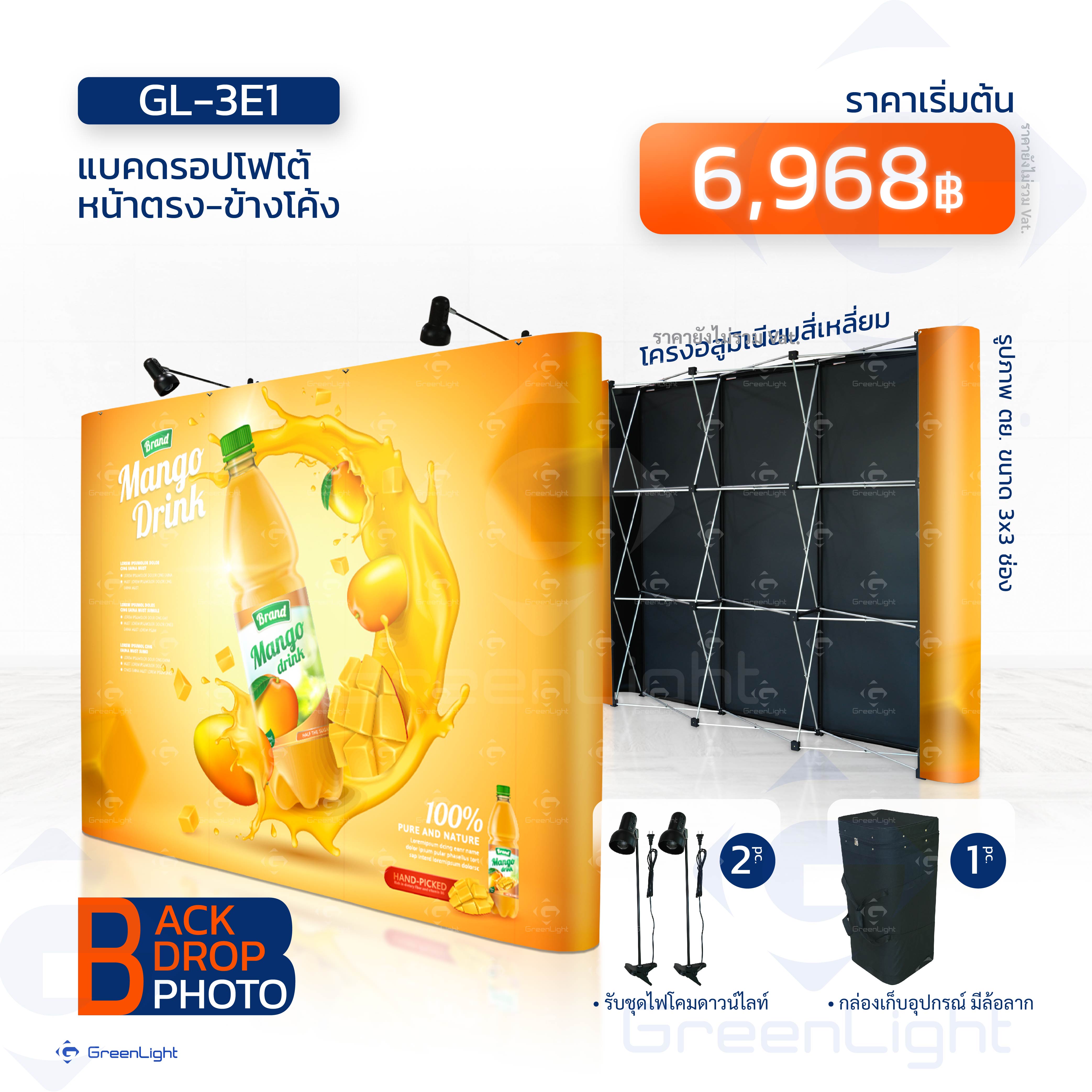 GL-3E1 แบคดรอปงานพิมพ์ Sticker-PP หน้าตรง-ข้างโค้ง