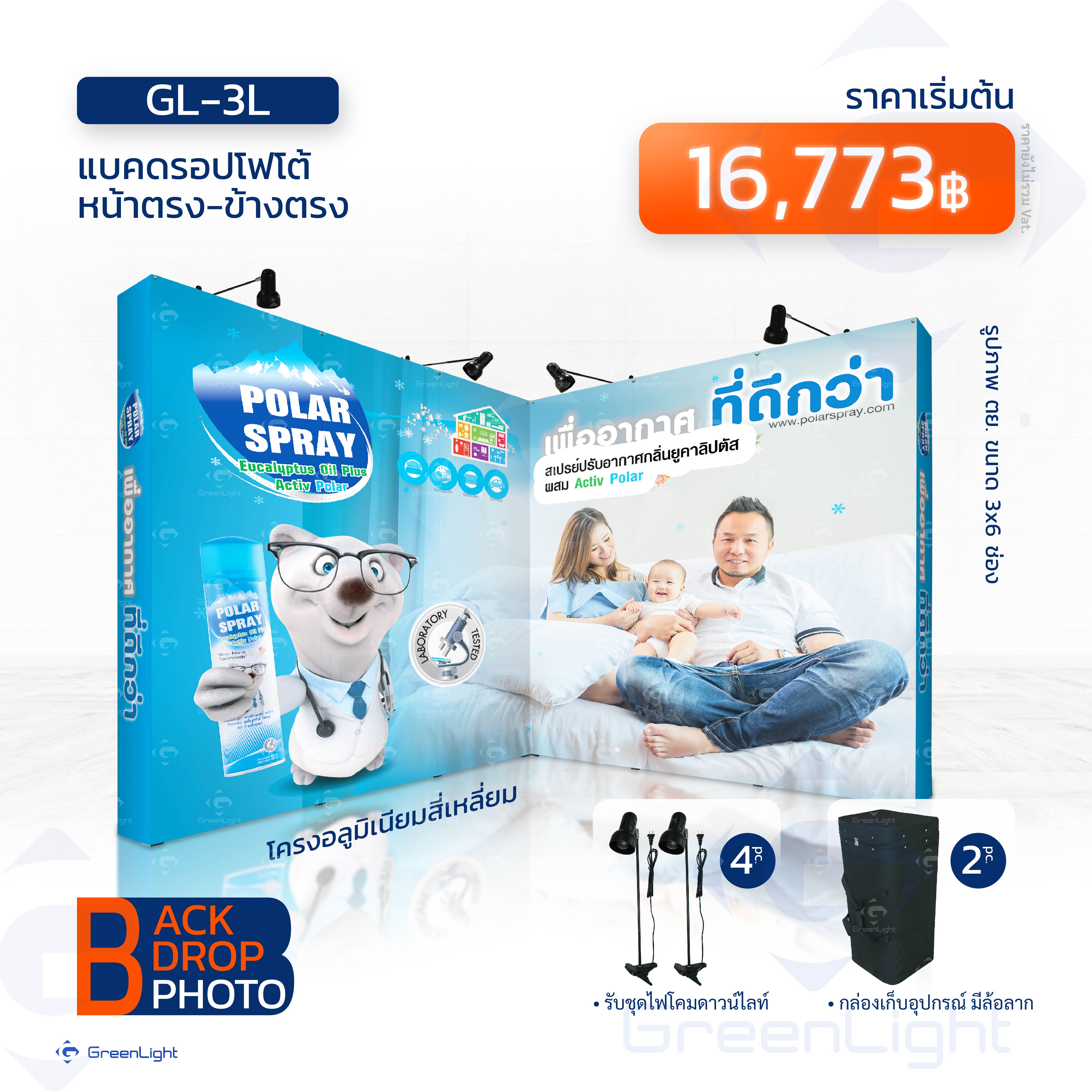 GL-3L แบคดรอปงานพิมพ์ Sticker-PP หน้าตรง-ข้างตรง