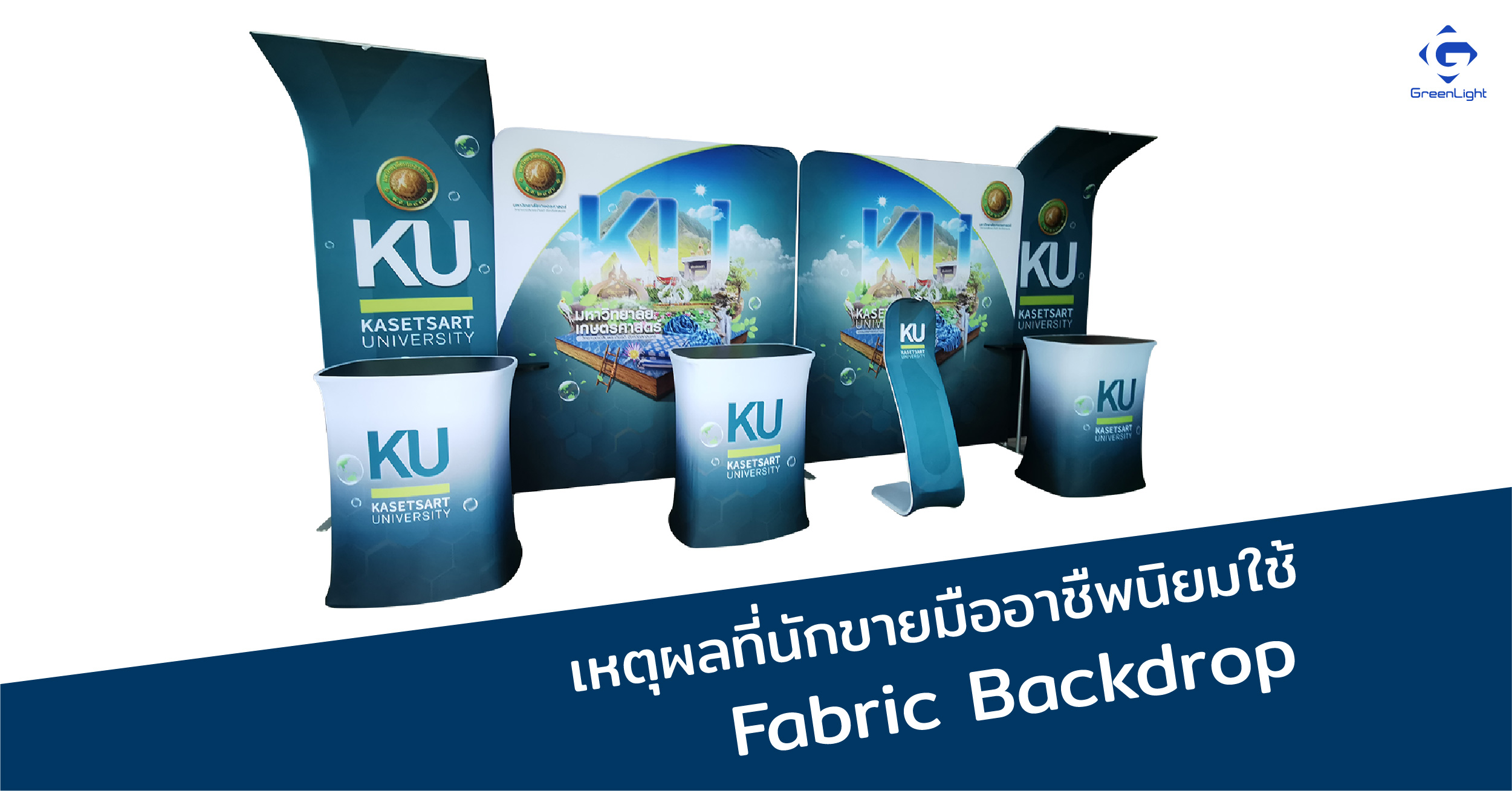 เหตุผลที่นักขายมืออาชีพนิยมใช้ Fabric Backdrop
