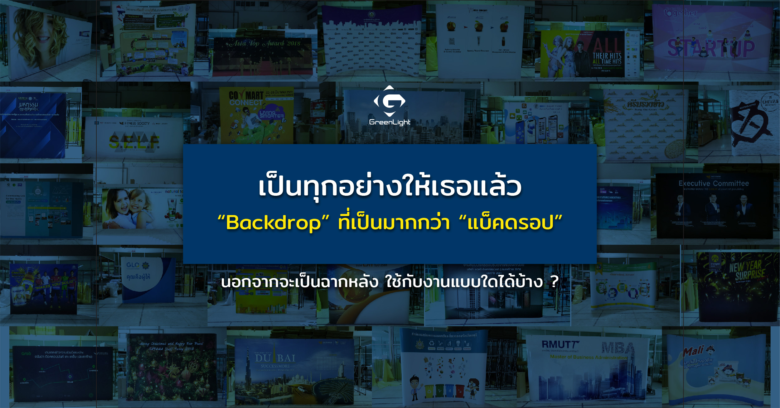 เป็นทุกอย่างให้เธอแล้ว Backdrop ที่เป็นมากกว่าแบ็คดรอป