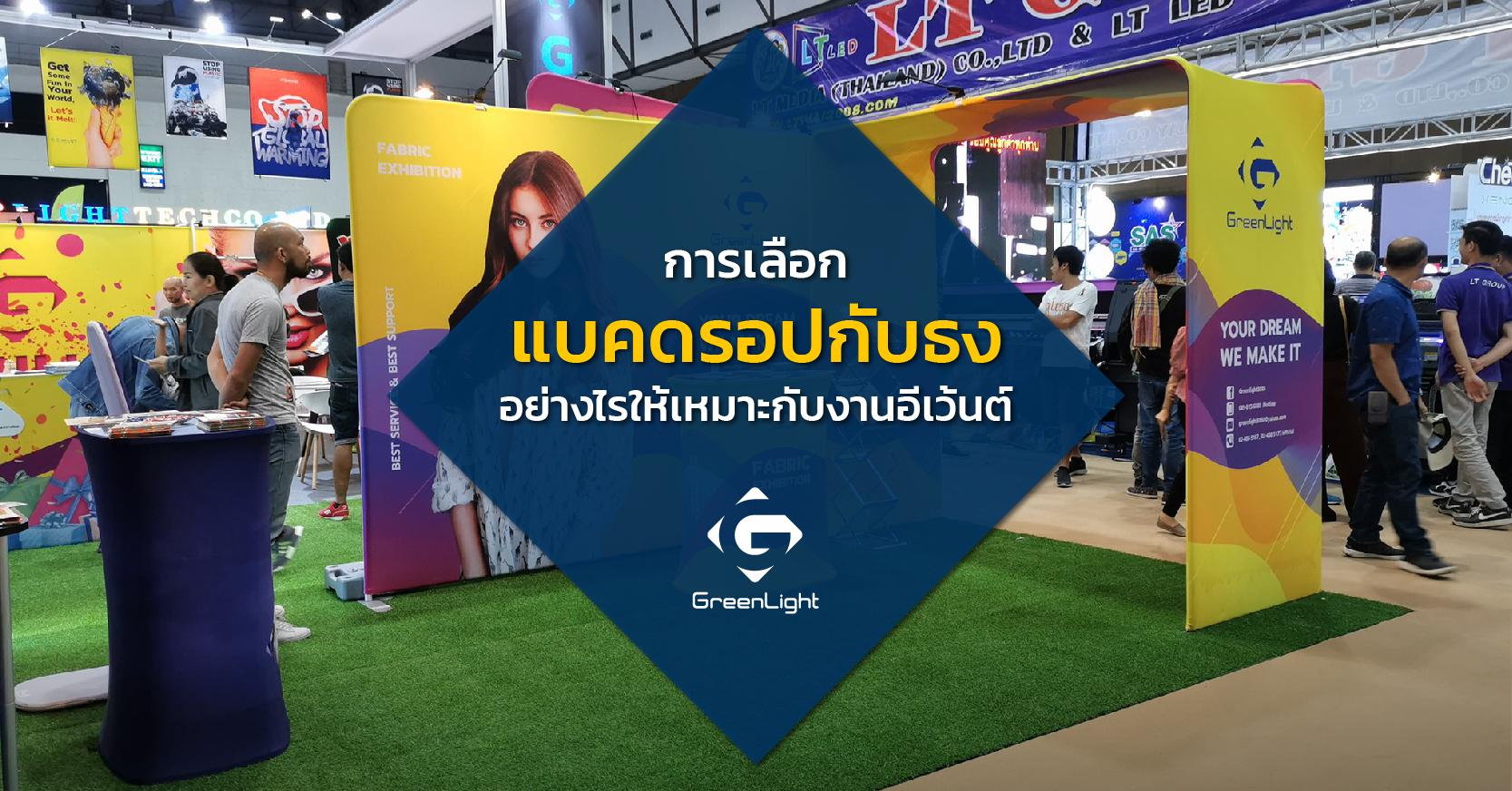 การเลือกแบคดรอปกับธงอย่างไร ให้เหมาะกับงานอีเว้นต์