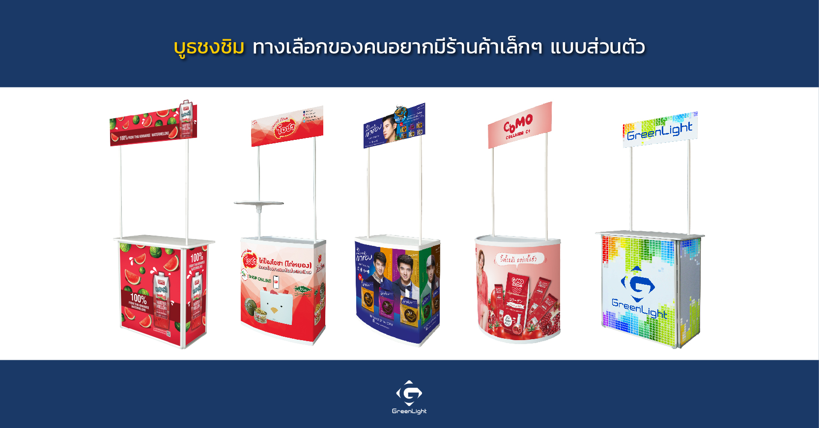 บูธชงชิม ทางเลือกของคนอยากมีร้านค้าเล็กๆ แบบส่วนตัว