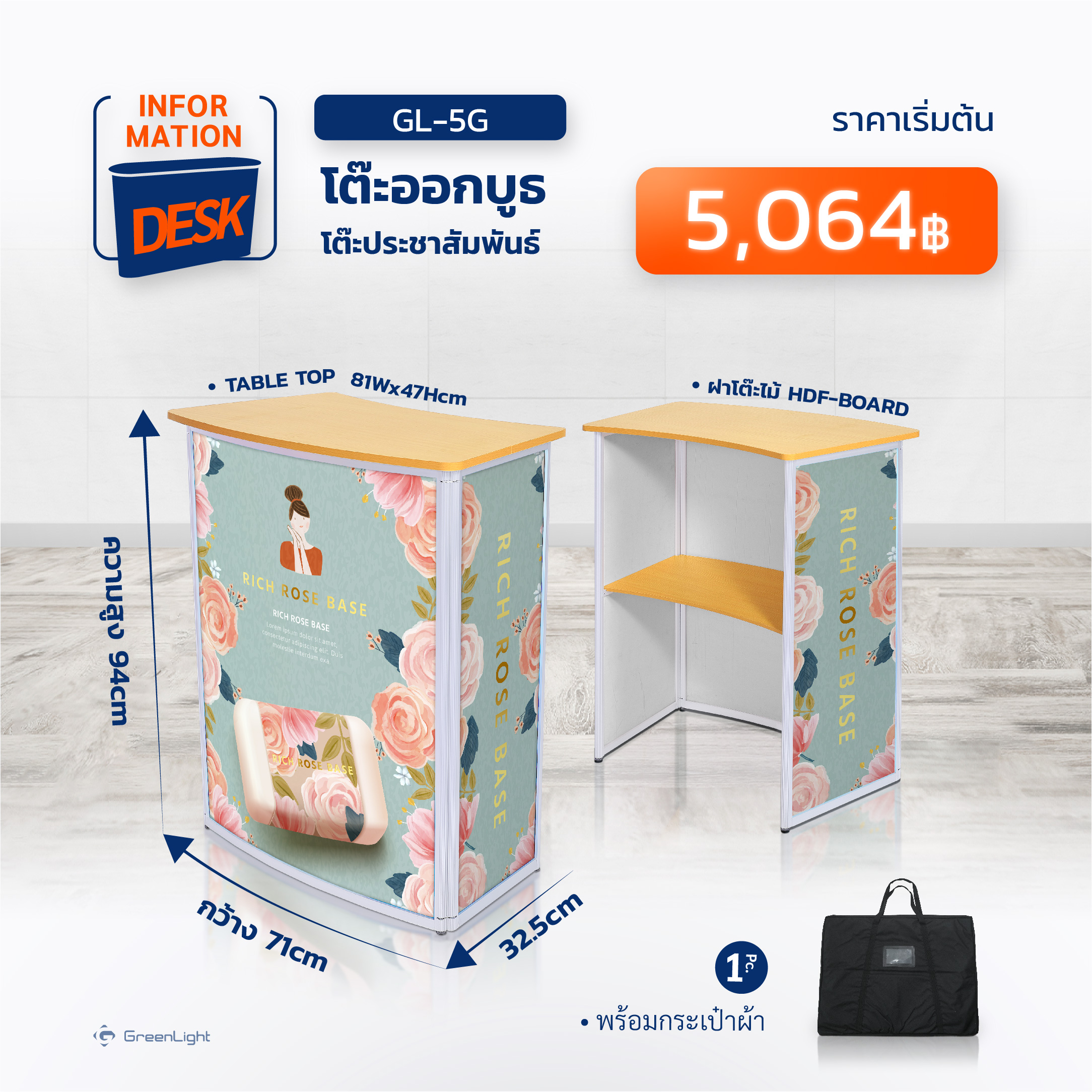 GL-5G โต๊ะออกบูธ หน้าตรง โครงอลูมิเนียม พร้อมชั้นวางไม้ด้านใน