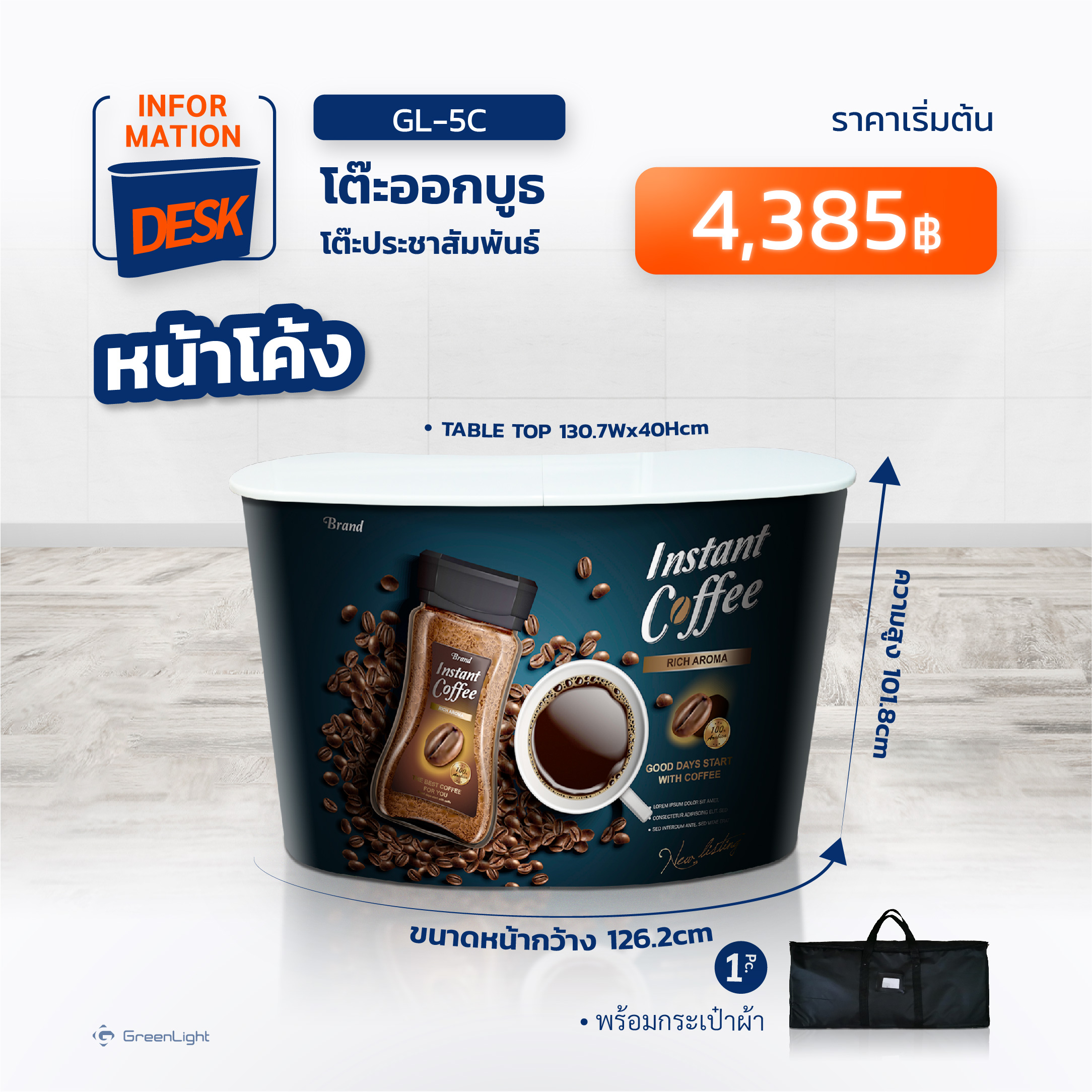 GL-5C โต๊ะออกบูธ หน้าโค้ง พร้อมชั้นวางด้านใน