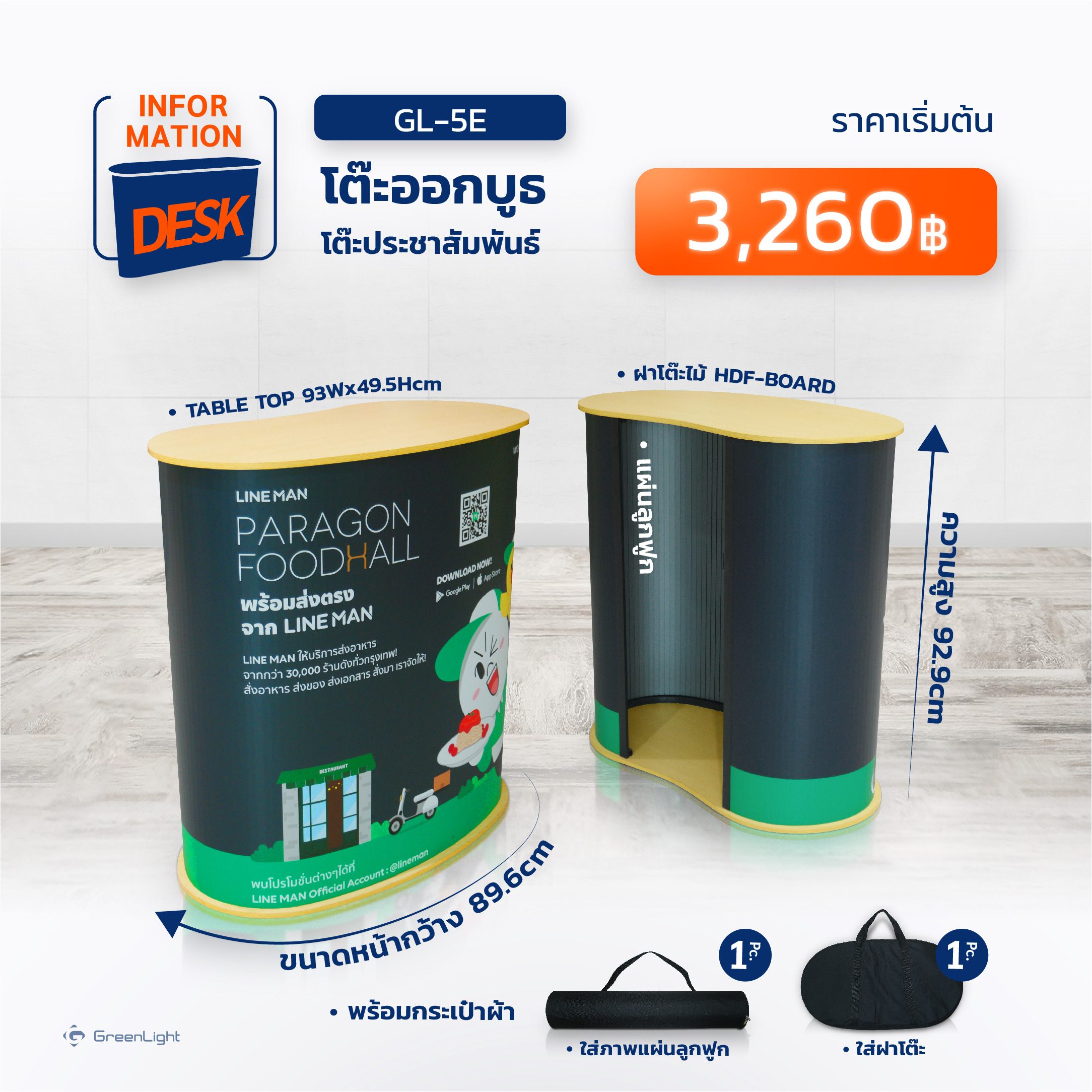 GL-5E โต๊ะออกบูธ หน้าโค้ง โครงพลาสติก