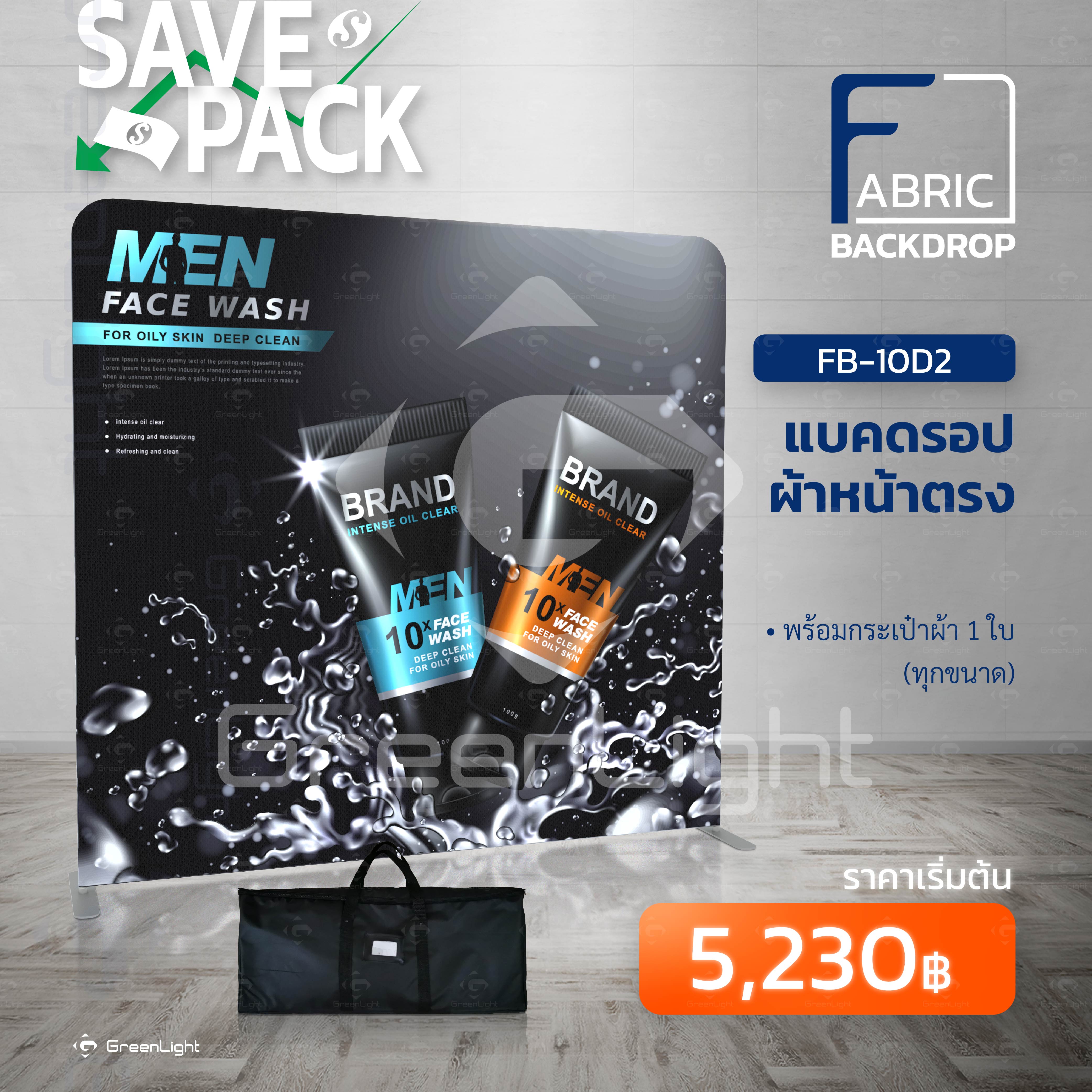 FB-10D2 แบคดรอปผ้าหน้าตรง ราคาประหยัด สูง 228cm. (ไม่มีชุดไฟ)