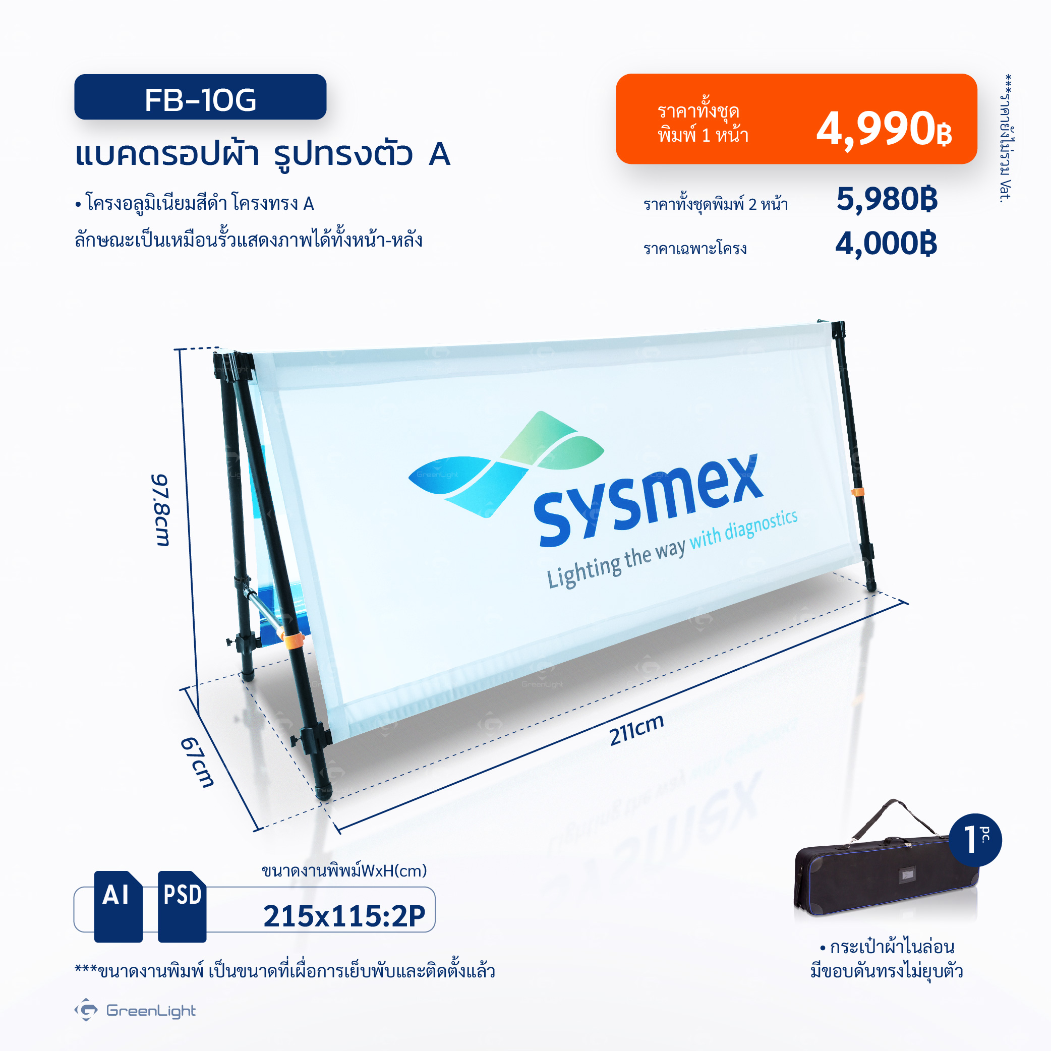 Fabric backdrop, แบคดรอปผ้า, แบดรอป, Backdrop