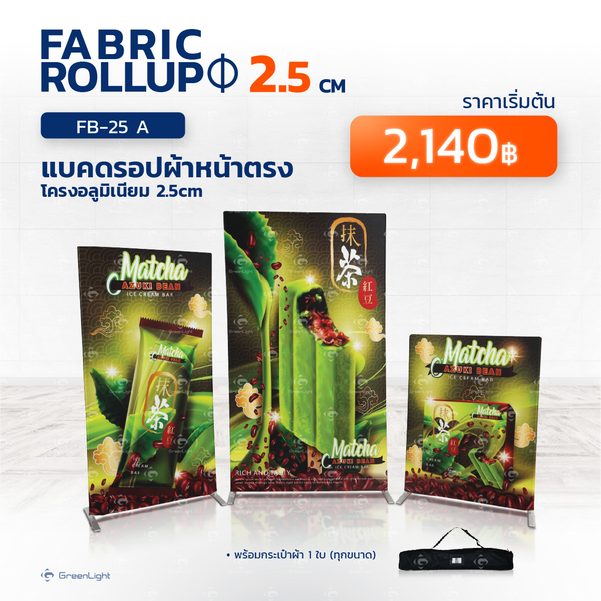 FB-25 A แบคดรอปผ้า Small ราคาประหยัด ทรงสี่เหลี่ยม
