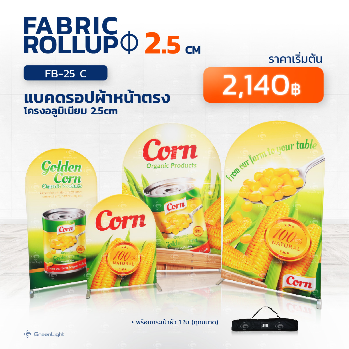 FB-25 C แบคดรอปผ้า Small ราคาประหยัด ทรงโค้ง