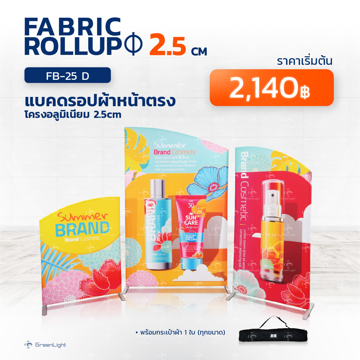 FB-25 D แบคดรอปผ้า Small ราคาประหยัด ทรงเฉียง