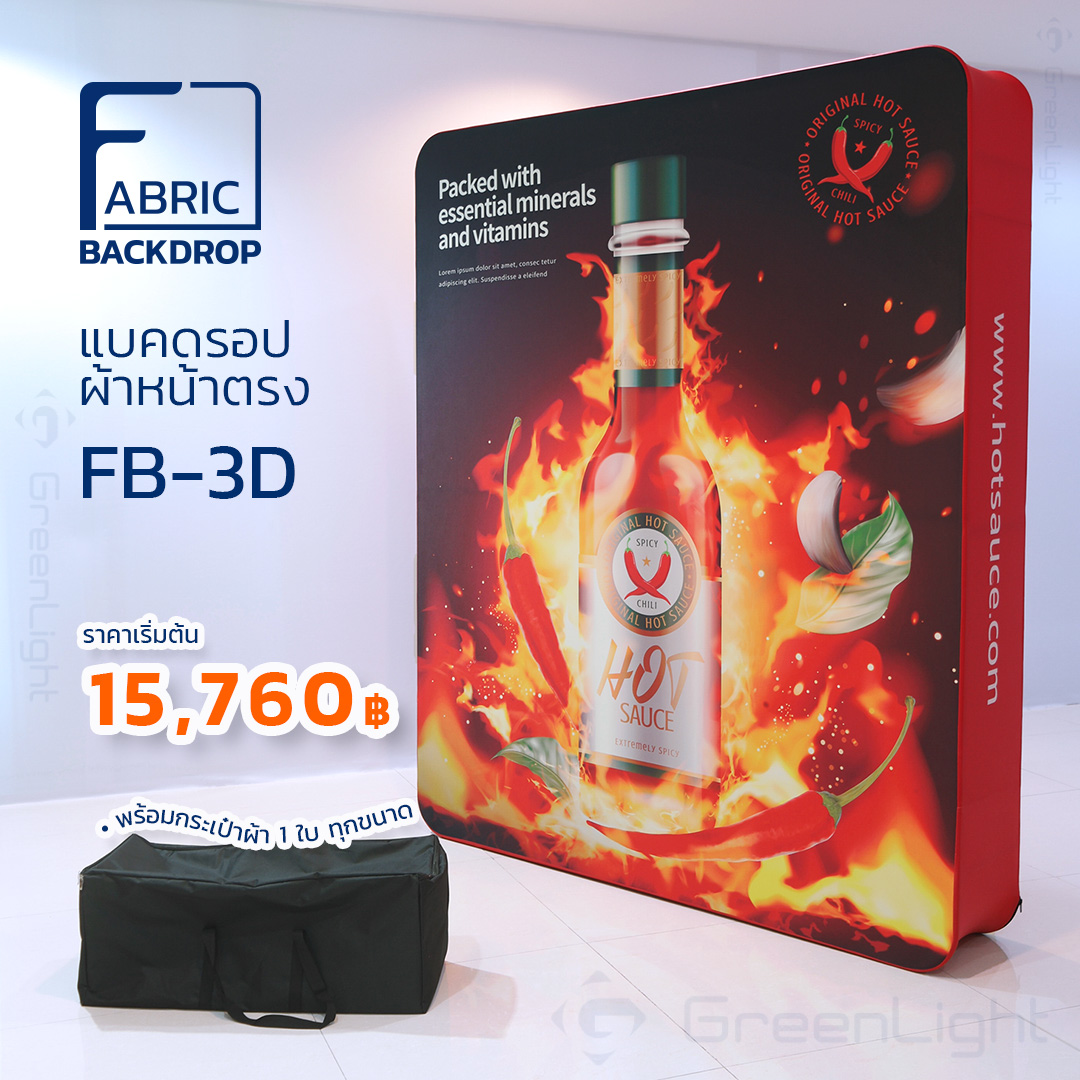 Fabric Backdrop 3D แบคดรอปผ้า 3D หน้าตรง