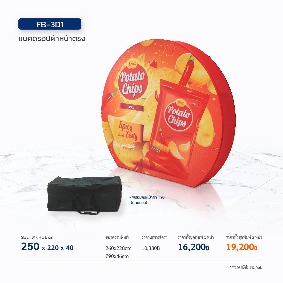 แบคดรอปผ้า, Fabric Backrop-หน้าตรง FB-3D1