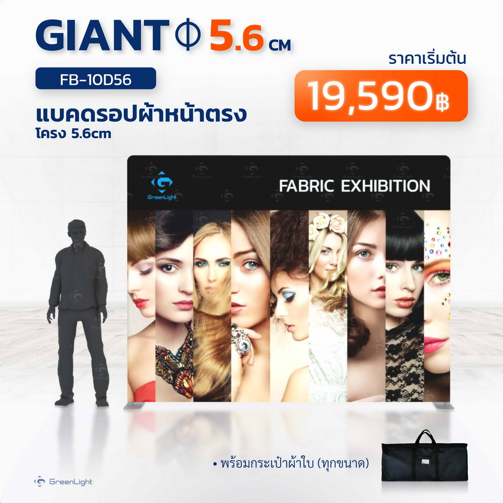 FB-10D56 แบคดรอปผ้าไจแอ้นท์