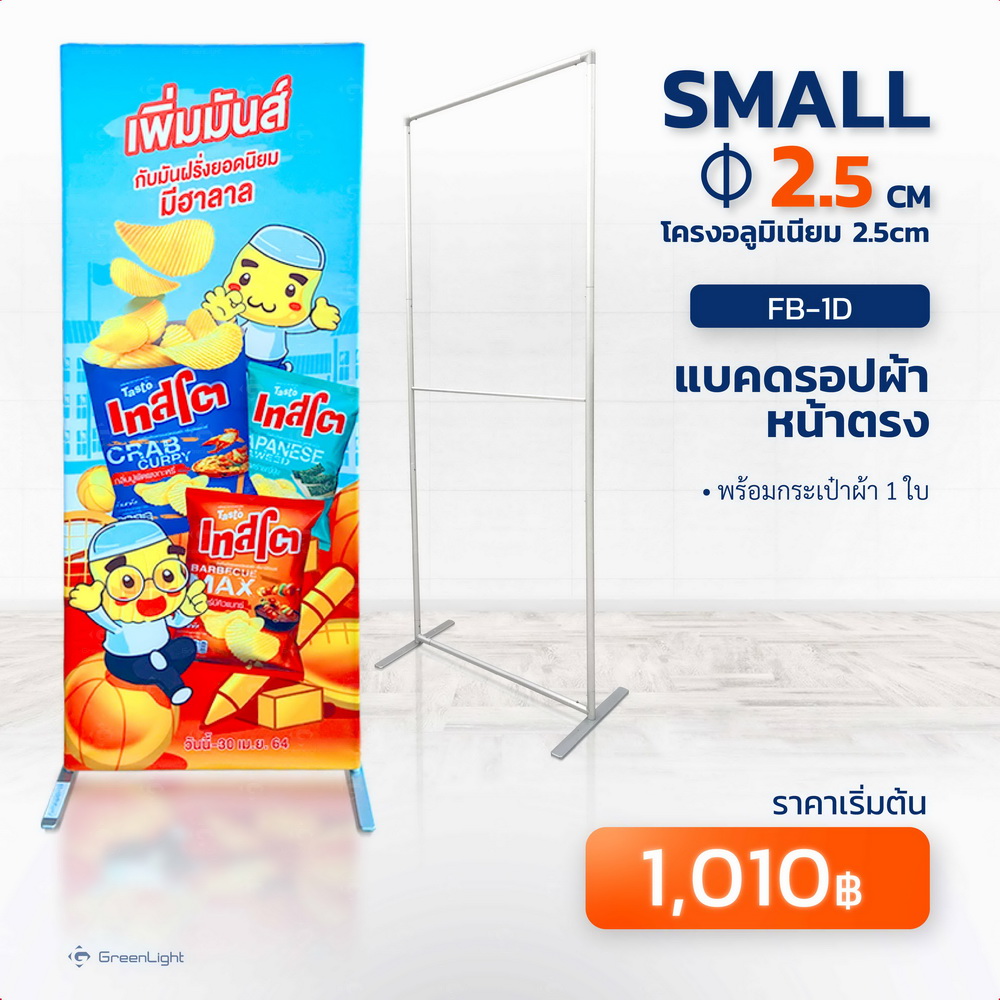 แบคดรอปผ้า, Fabric Backdrop  FB-1D