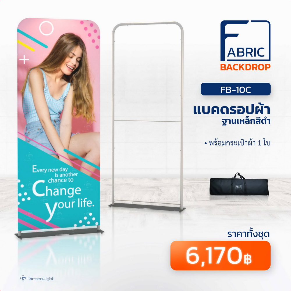 FB-10C แบคดรอปผ้า ฐานเหล็กสีดำ