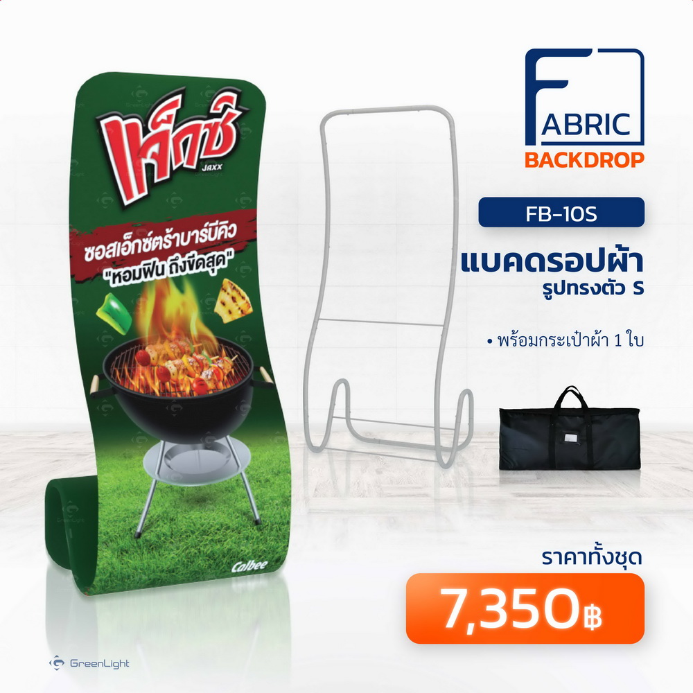 แบคดรอปผ้า, Fabric Backdrop  FB-10S