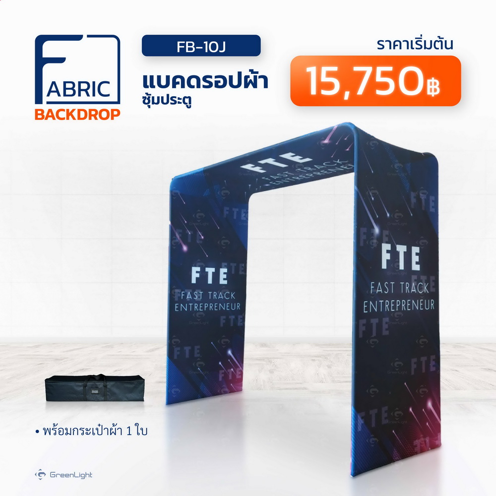 แบคดรอปผ้า, Fabric Backdrop  FB-10J