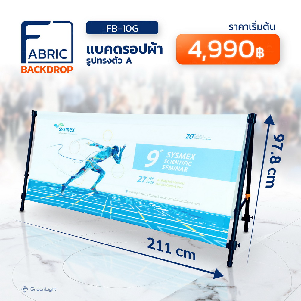 แบคดรอปผ้า, Fabric Backdrop  FB-10G