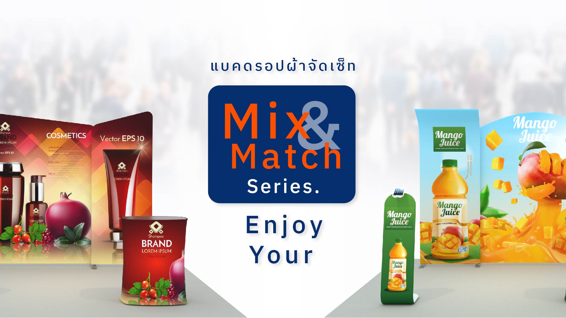 Fabric Booth, แบคดรอปผ้า, Fabric Backdrop, แบคดรอปออกบูธ