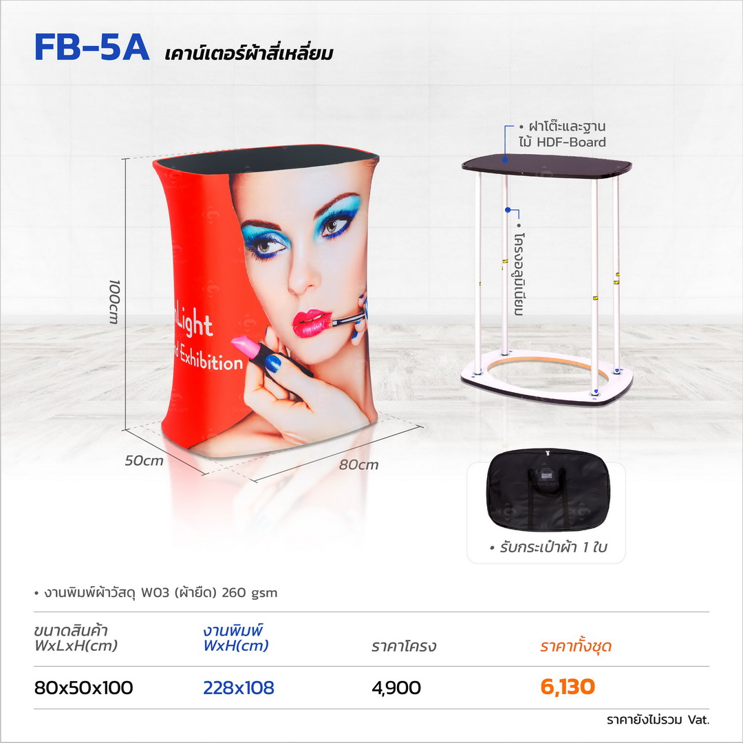  เคาน์เตอร์ผ้า, เคาน์เตอร์ออกบูธ, Fabric Counter, โต๊ะออกบูธ