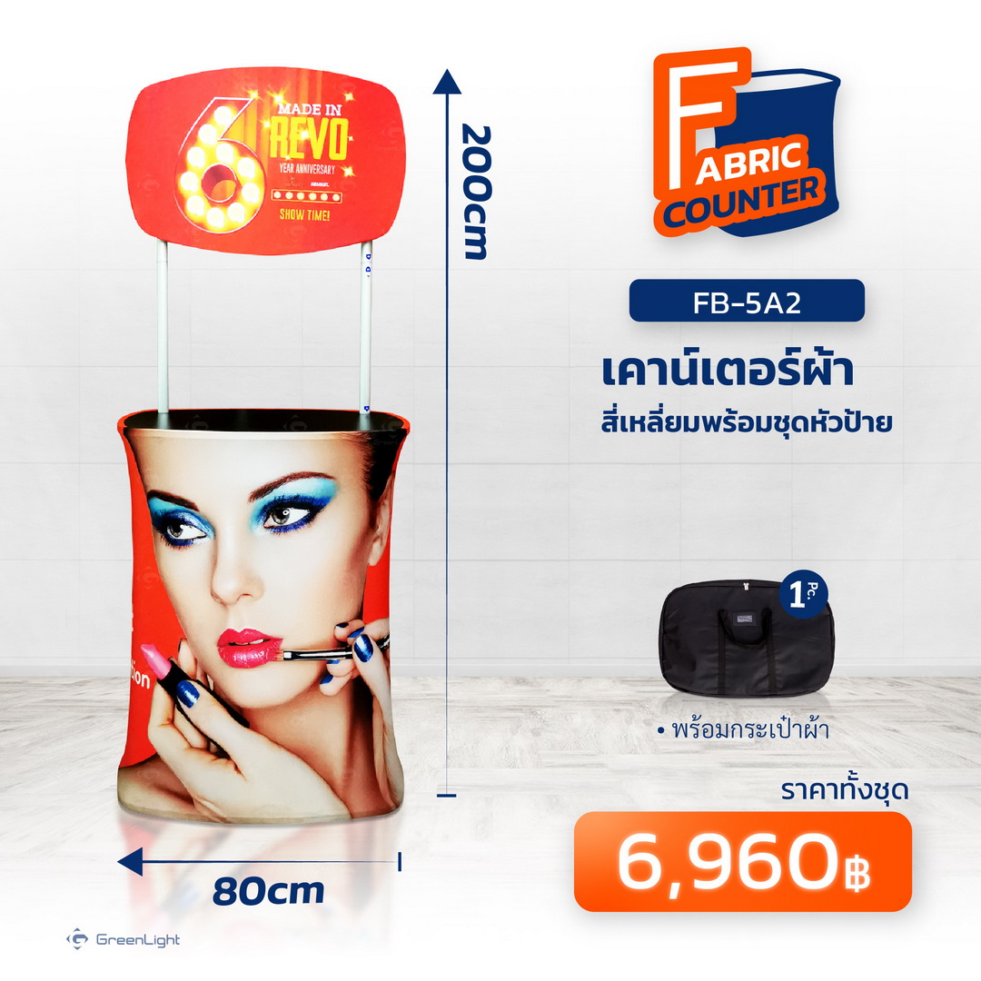 FB-5A2 เคาน์เตอร์ผ้าทรงสี่เหลี่ยม พร้อมชุดหัวป้าย