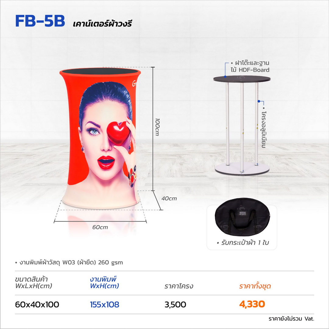  เคาน์เตอร์ผ้า, เคาน์เตอร์ออกบูธ, Fabric Counter, โต๊ะออกบูธ