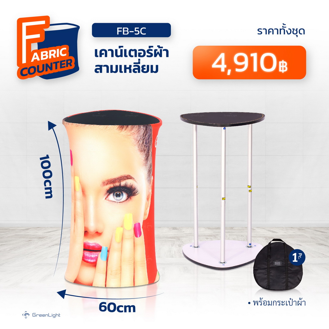 FB-5C เคาน์เตอร์ผ้าทรงสามเหลี่ยม
