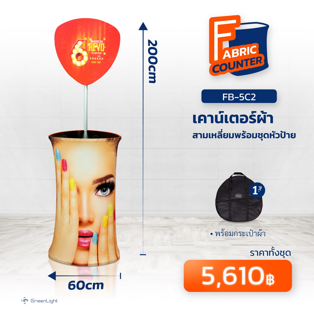 FB-5C2 เคาน์เตอร์ผ้า ทรงสามเหลี่ยม พร้อมชุดหัวป้าย