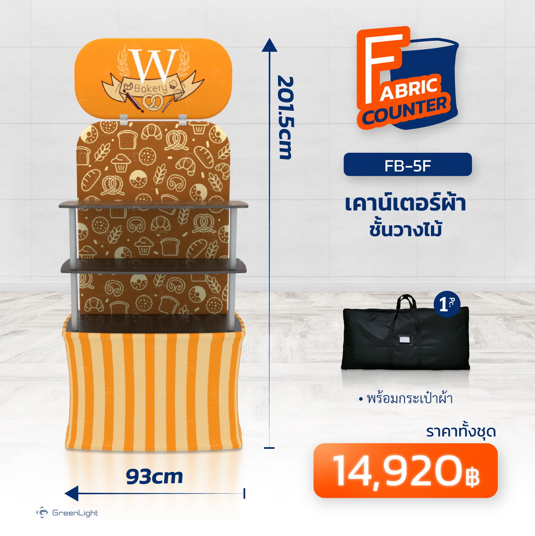 FB-5F เคาน์เตอร์ผ้า พร้อมชั้นวางไม้ 2 ชั้นและชุดหัวป้าย