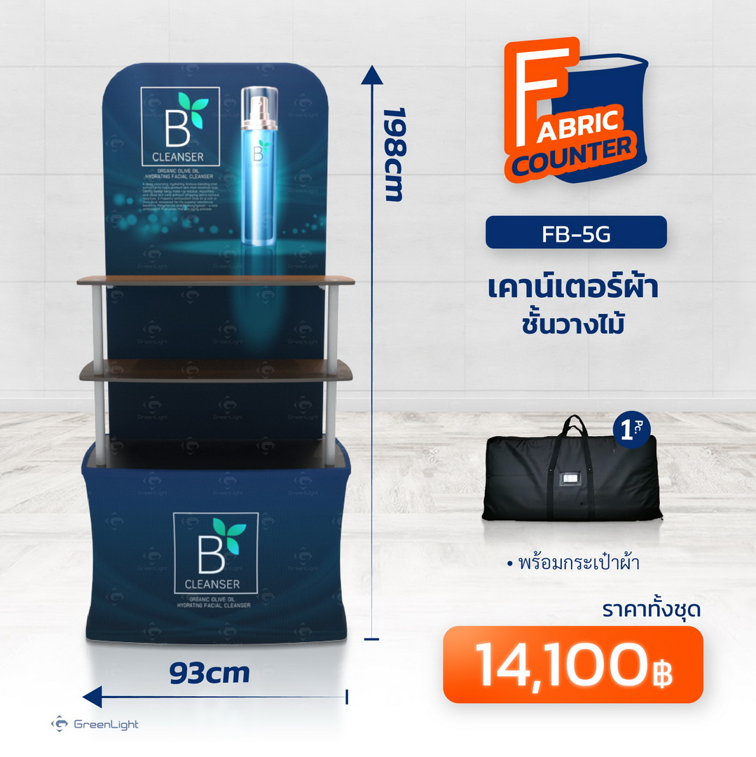 FB-5G เคาน์เตอร์ผ้า พร้อมชั้นวางไม้ 2 ชั้น