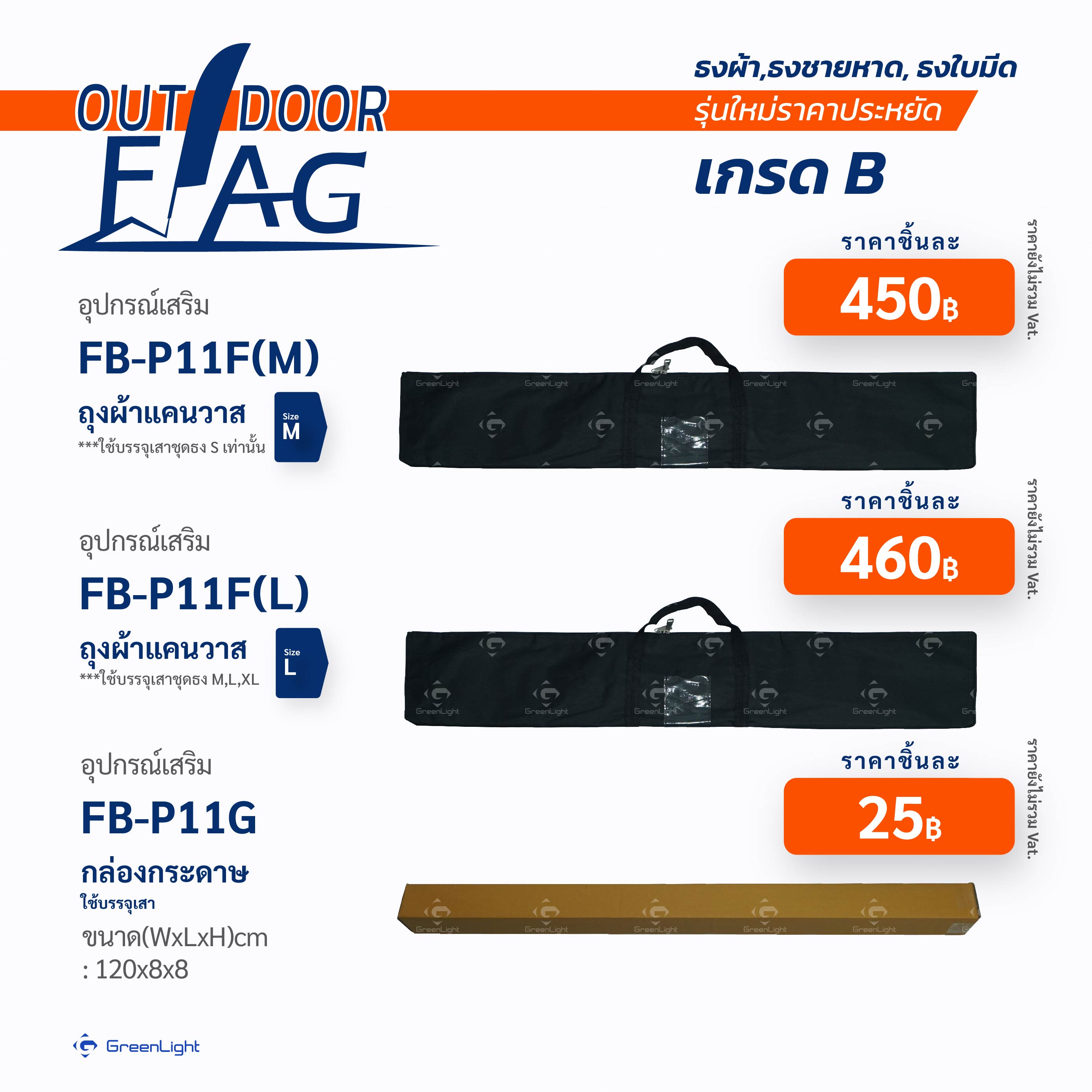 ธงชายหาด, ธงใบมีด, ธงปีกนก, ธงผ้า, ธงญี่ปุ่น, Outdoor Flag