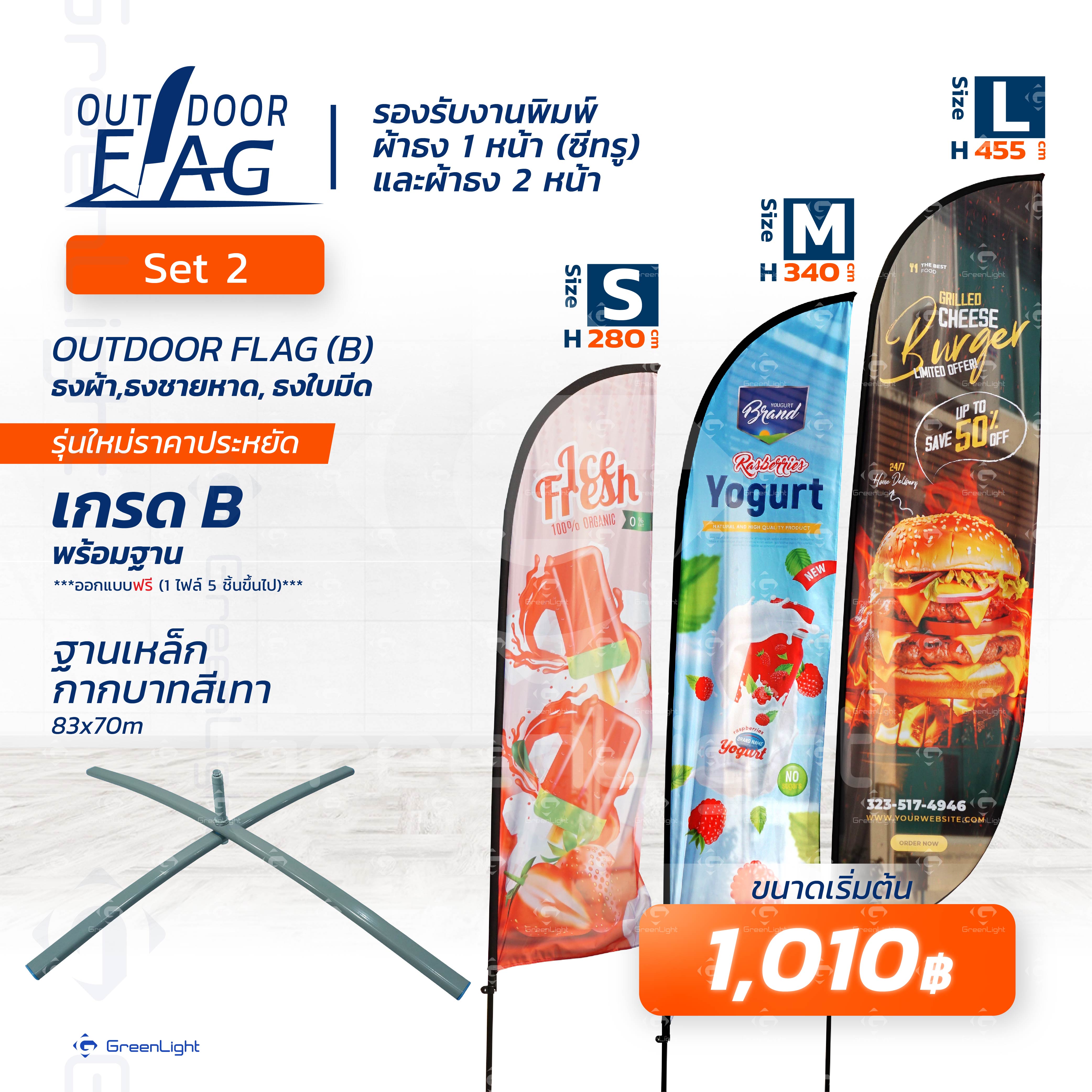 SET-2(B) เกรด B ชุดธงใบมีด ฐานเหล็กสีเทา