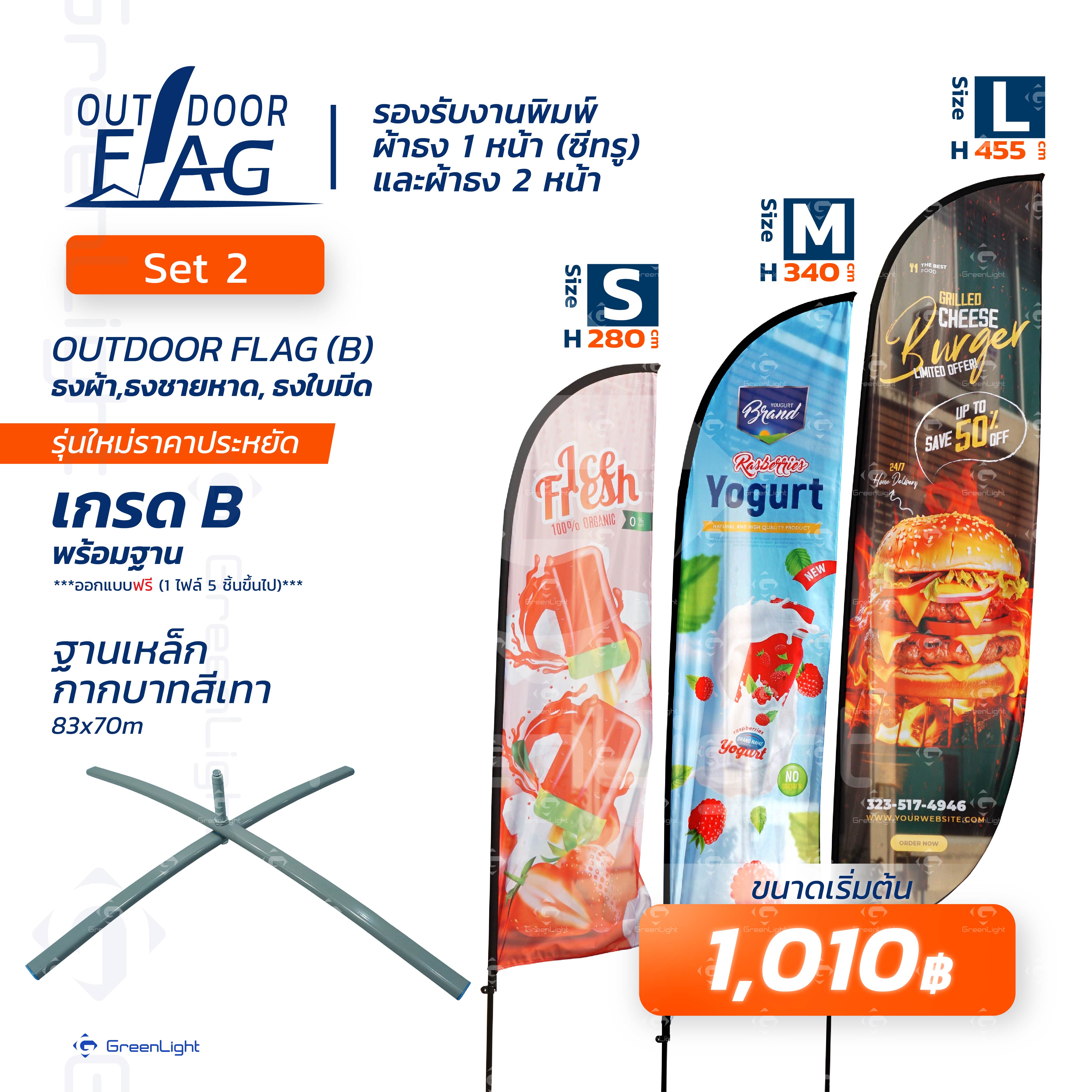 ธงชายหาด, ธงใบมีด, ธงปีกนก, ธงผ้า, ธงญี่ปุ่น, Outdoor Flag