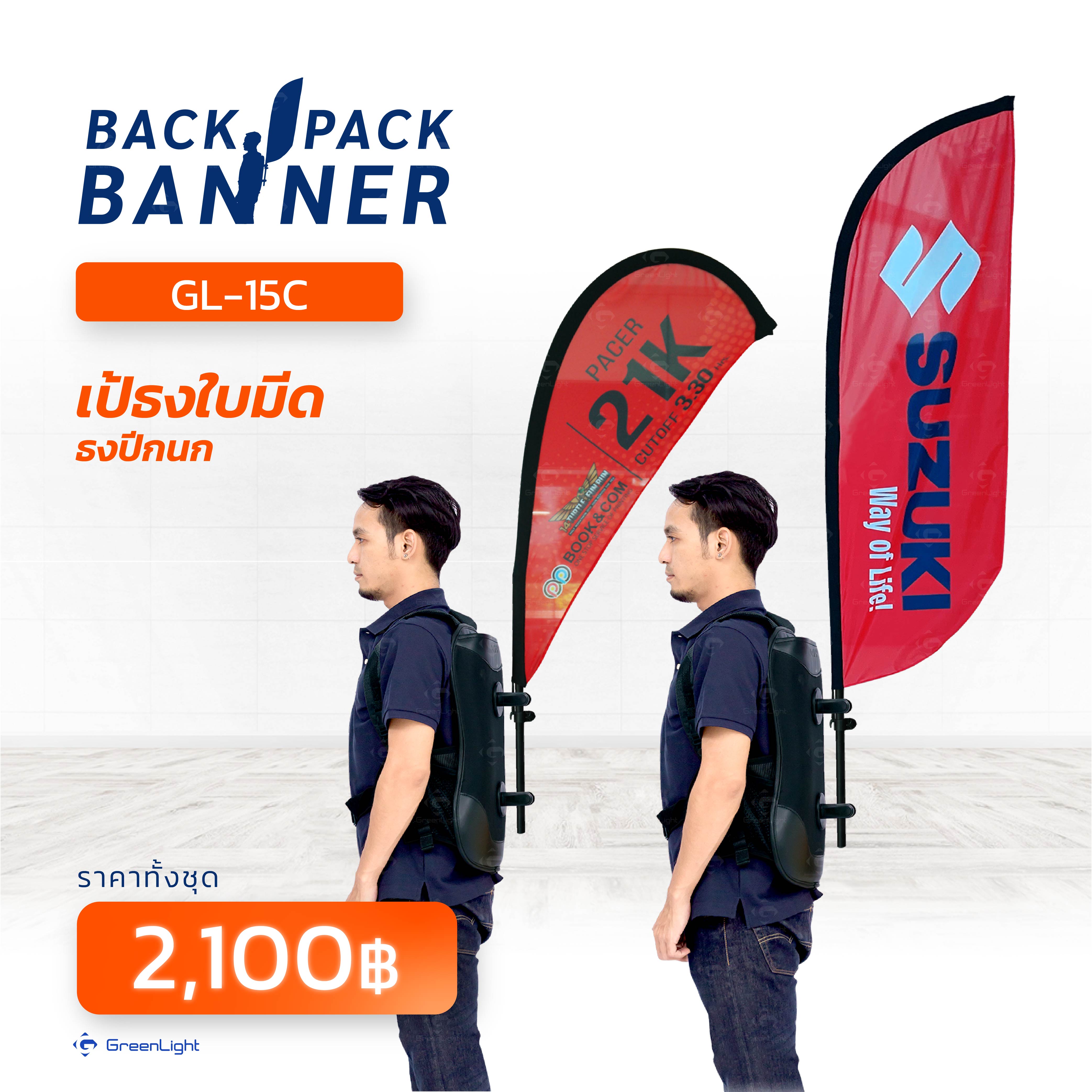 GL-15C เป้ธงใบมีด, ธงหยดน้ำ งานพิมพ์ผ้า