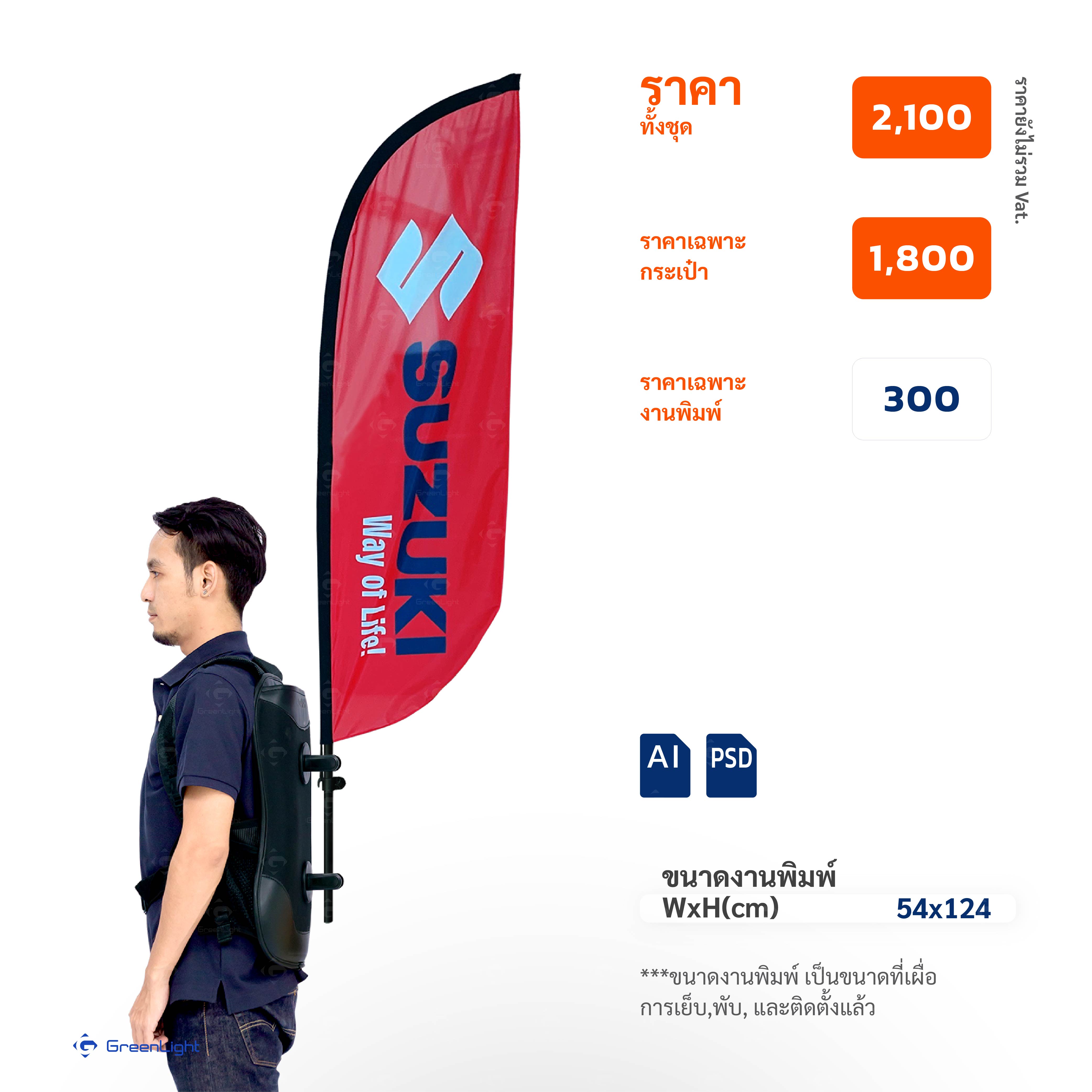 ธงชายหาด, ธงใบมีด, ธงปีกนก, ธงผ้า, ธงญี่ปุ่น, Outdoor Flag