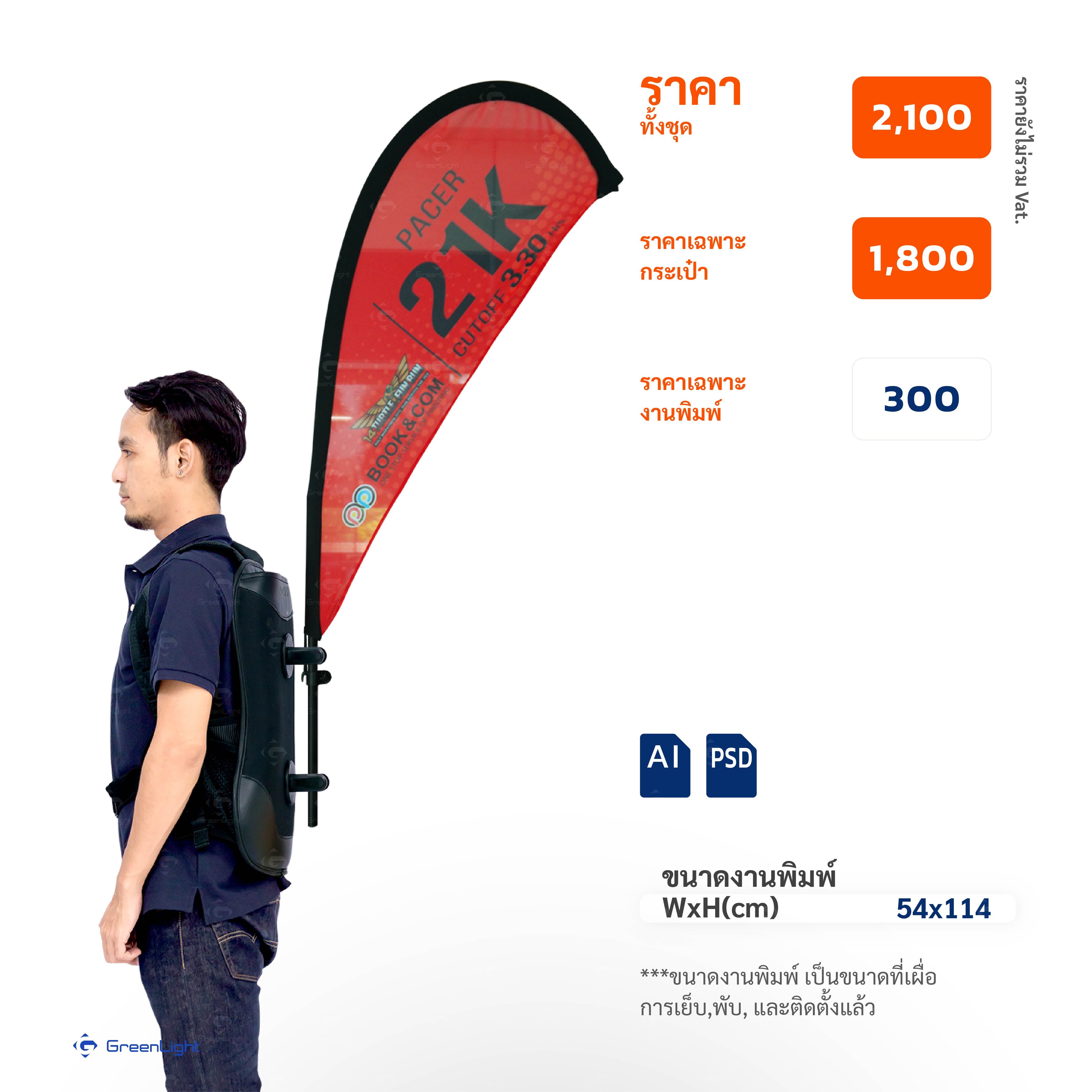 ธงชายหาด, ธงใบมีด, ธงปีกนก, ธงผ้า, ธงญี่ปุ่น, Outdoor Flag