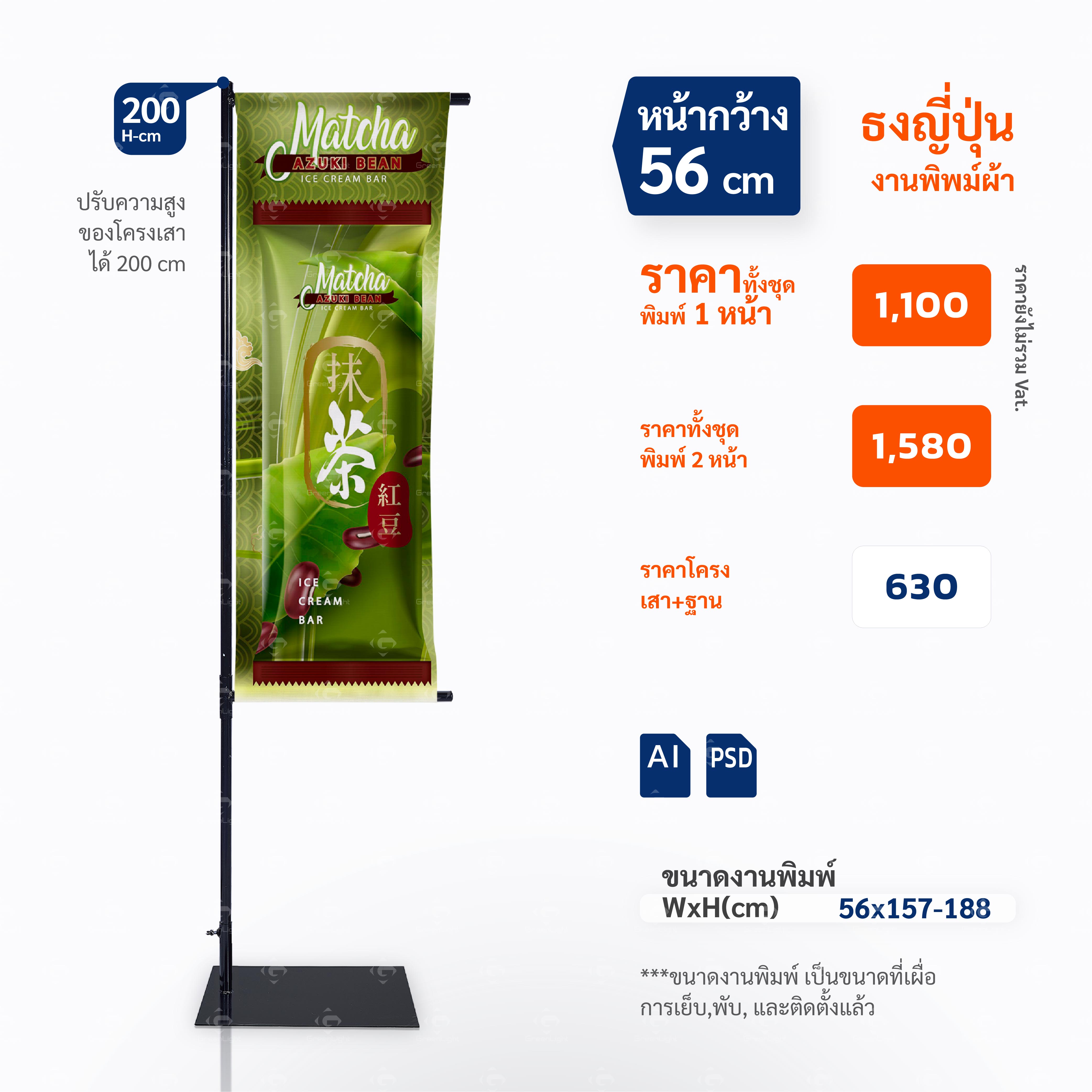 ธงชายหาด, ธงใบมีด, ธงปีกนก, ธงผ้า, ธงญี่ปุ่น, Outdoor Flag