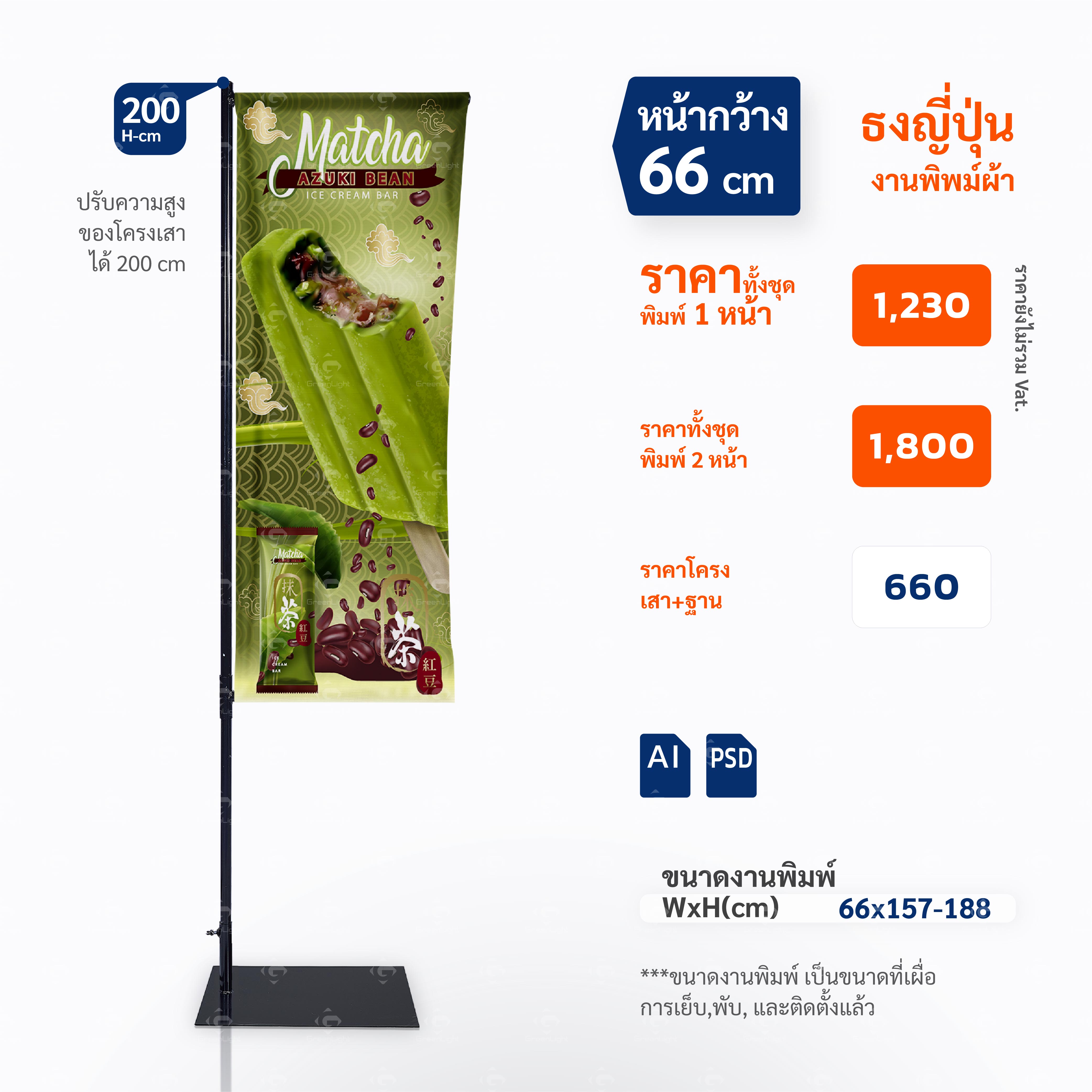 ธงชายหาด, ธงใบมีด, ธงปีกนก, ธงผ้า, ธงญี่ปุ่น, Outdoor Flag