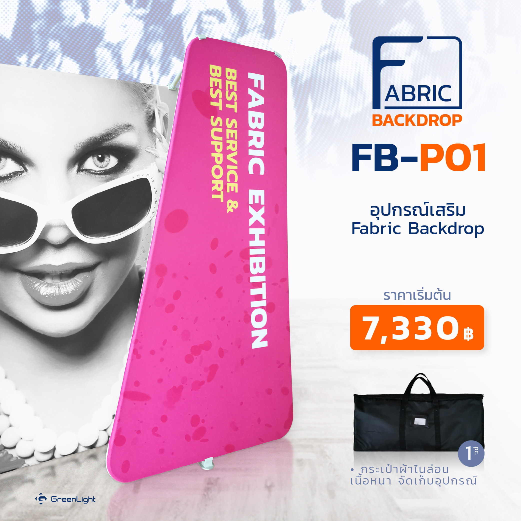 FB-P01 อุปกรณ์เสริมแบคดรอปผ้า โครงรูปสี่เหลี่ยมคางหมู