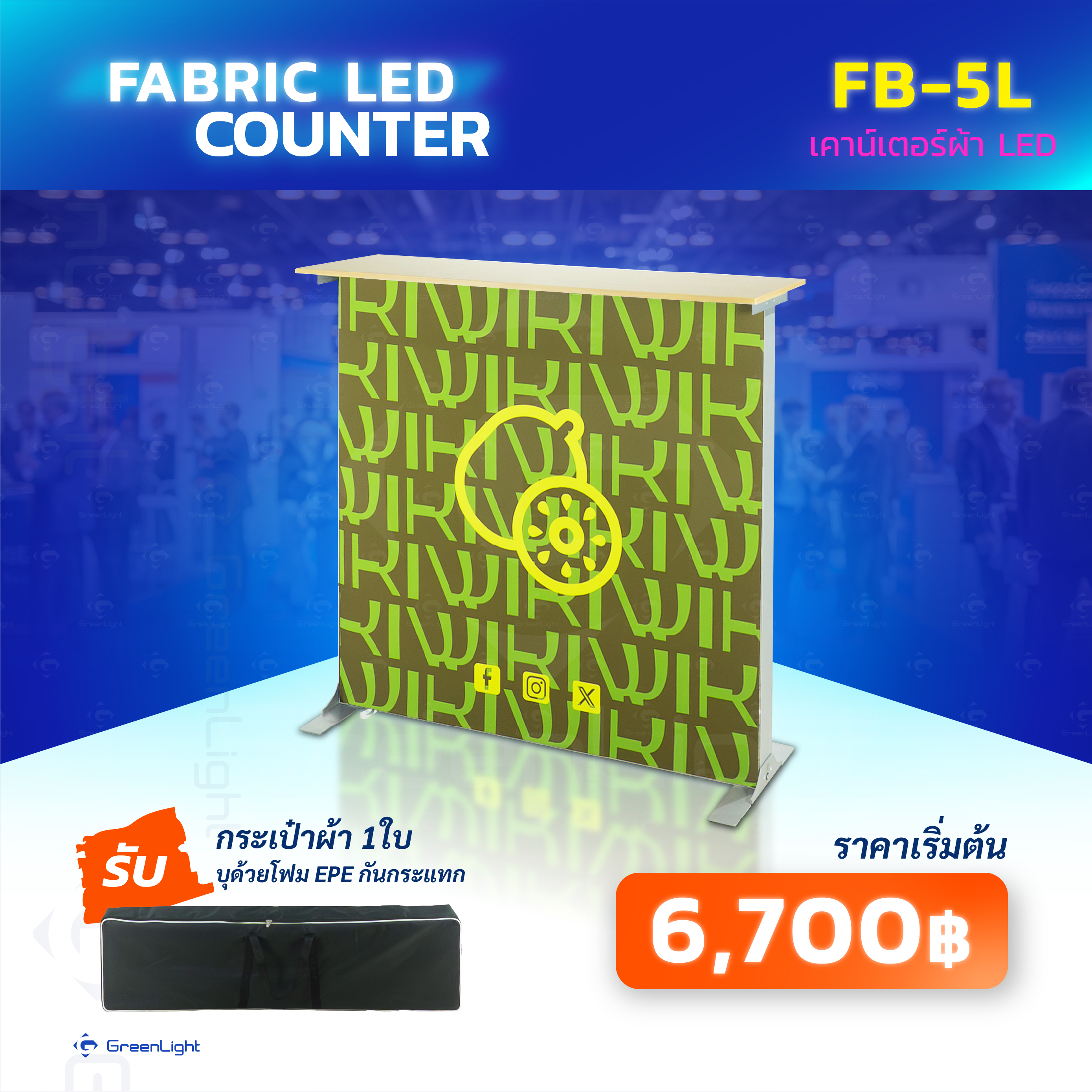 FB-5L เคาน์เตอร์ผ้า พร้อมชุดไฟ LED