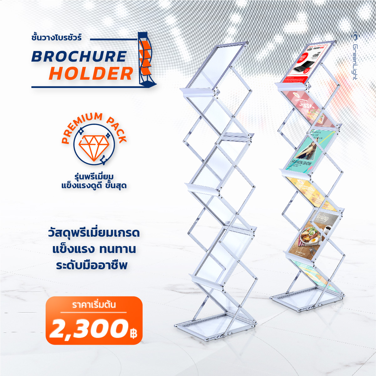 GL-8A ชั้นวางโบรชัวร์ โครงอลูมิเนียม รุ่นพรี่เมี่ยม