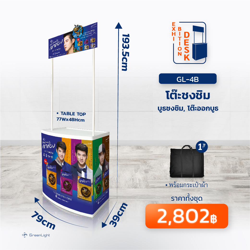 GL-4B โต๊ะชงชิม โครงพลาสติก