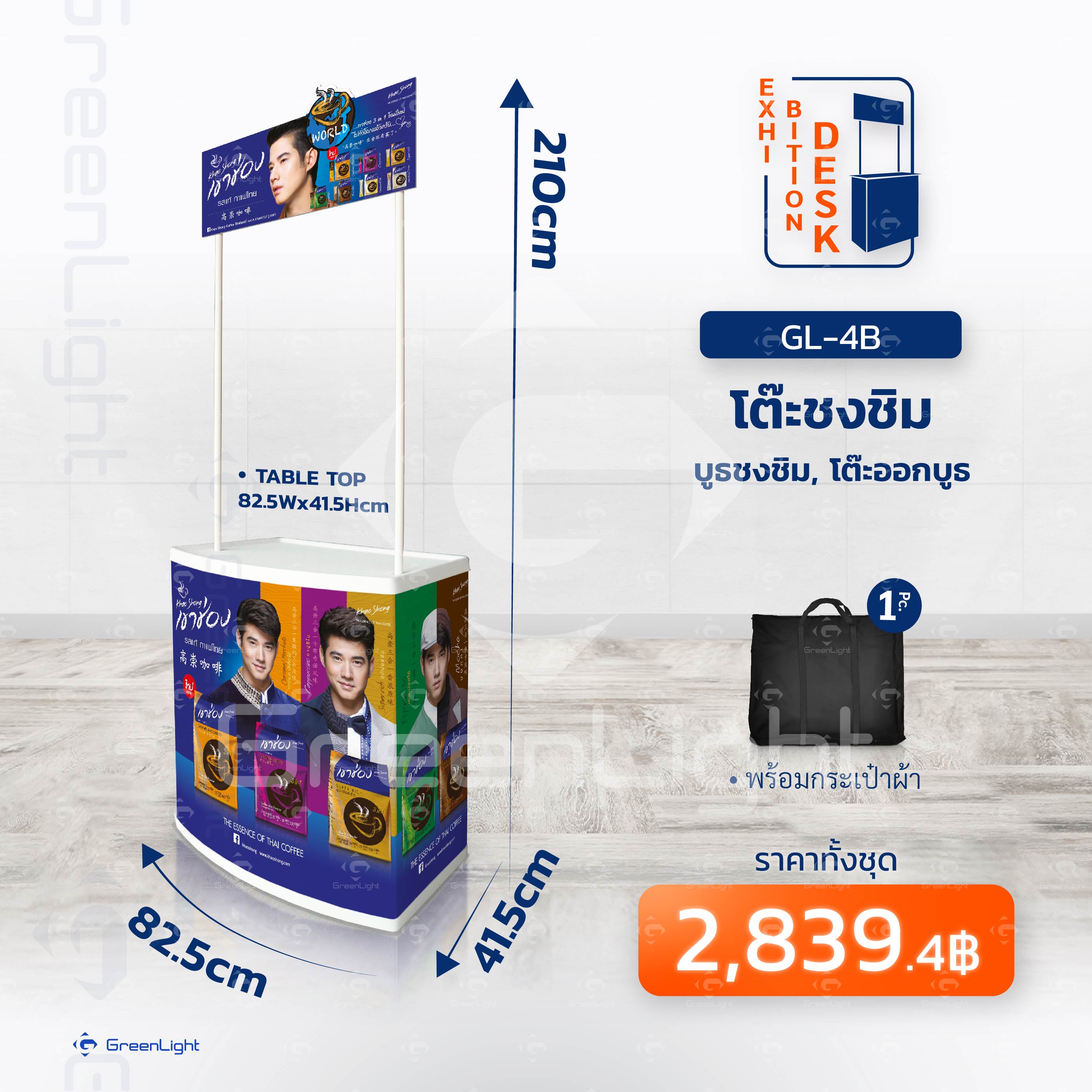 GL-4B โต๊ะชงชิม โครงพลาสติก