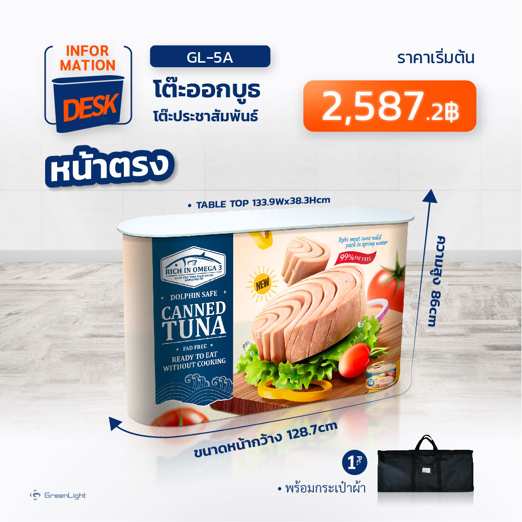 GL-5A โต๊ะออกบูธ หน้าตรง (ไม่มีชั้นวาง)