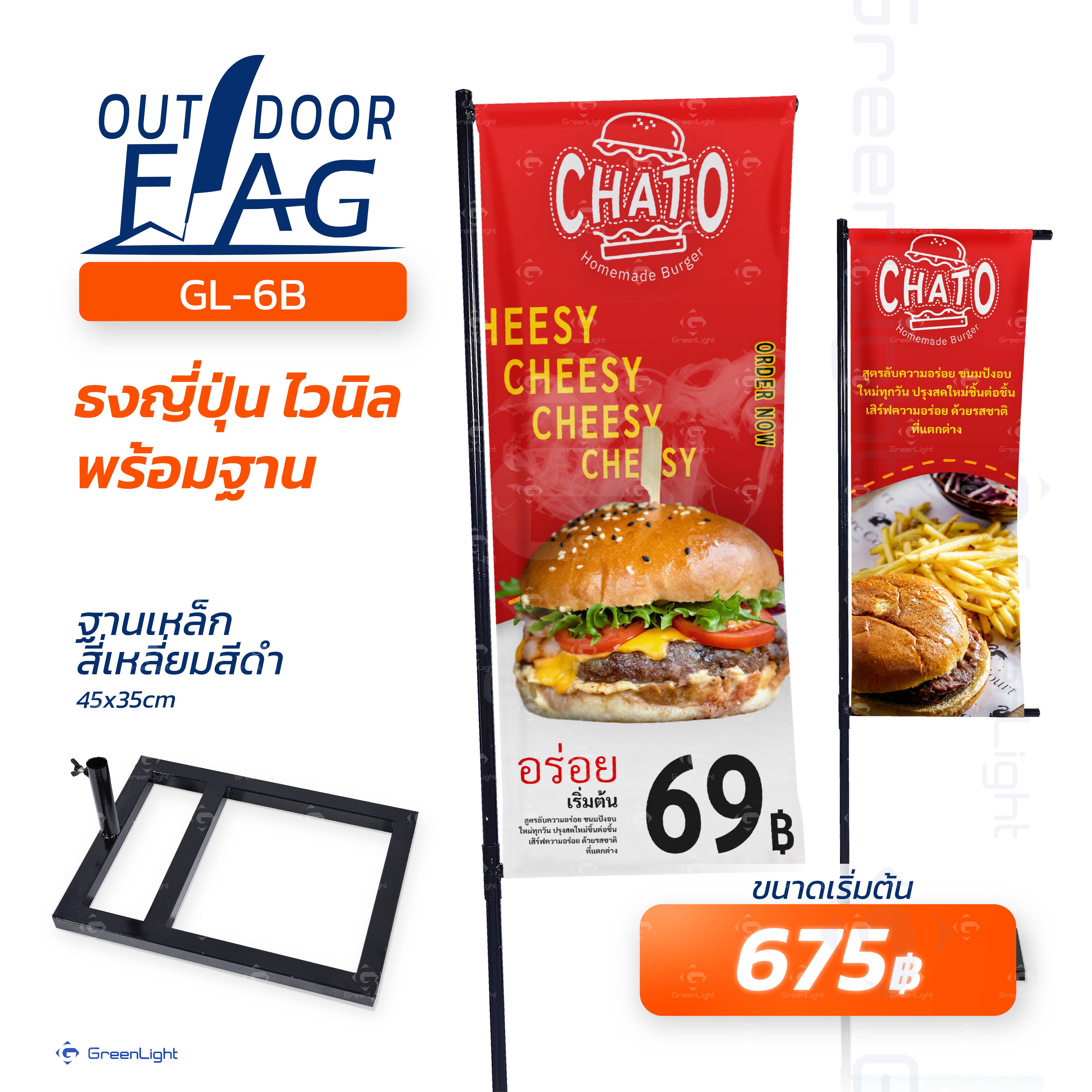 GL-6B ธงญี่ปุ่น งานพิมพ์ไวนิล ฐานเหล็กสี่เหลี่ยม