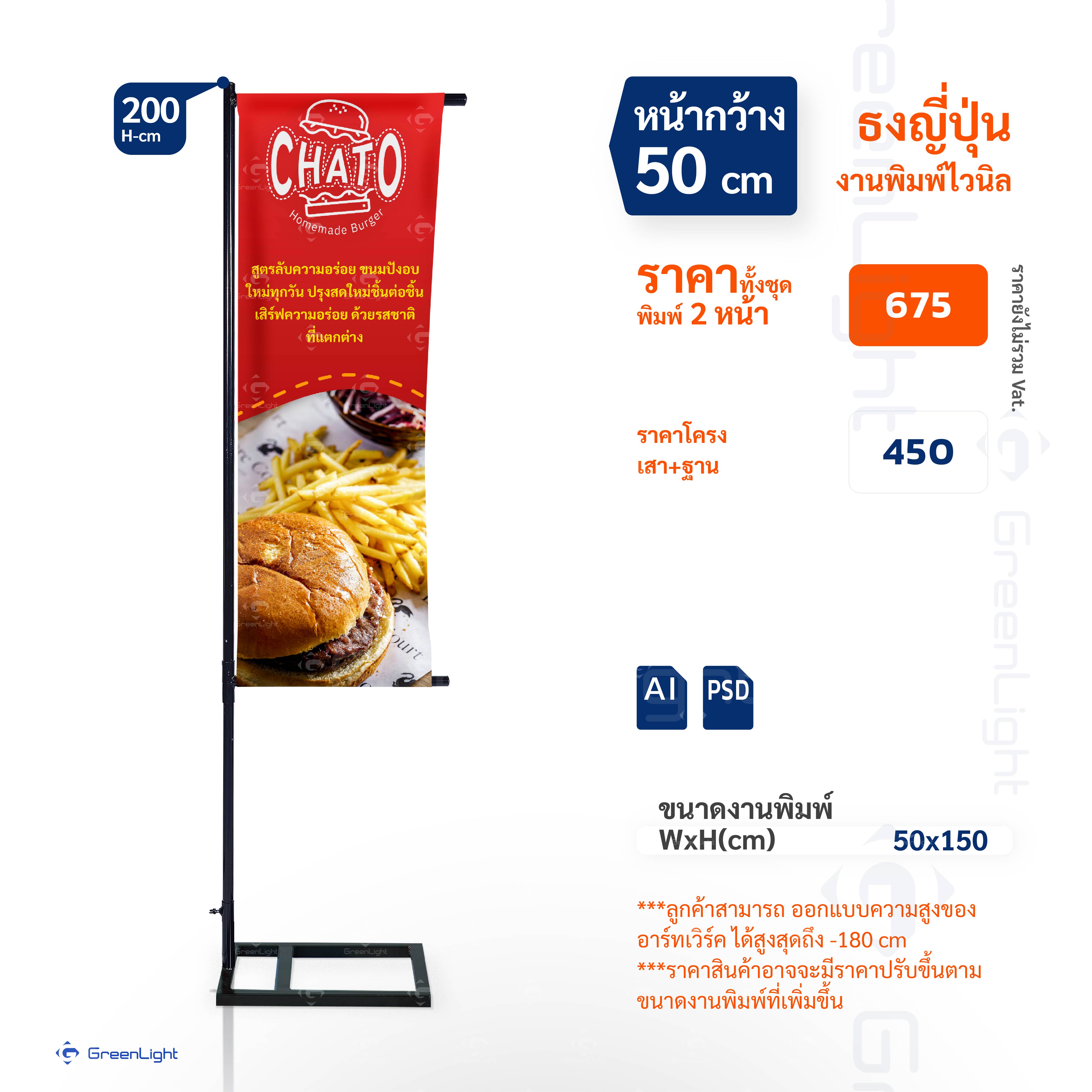 ธงชายหาด, ธงใบมีด, ธงปีกนก, ธงผ้า, ธงญี่ปุ่น, Outdoor Flag