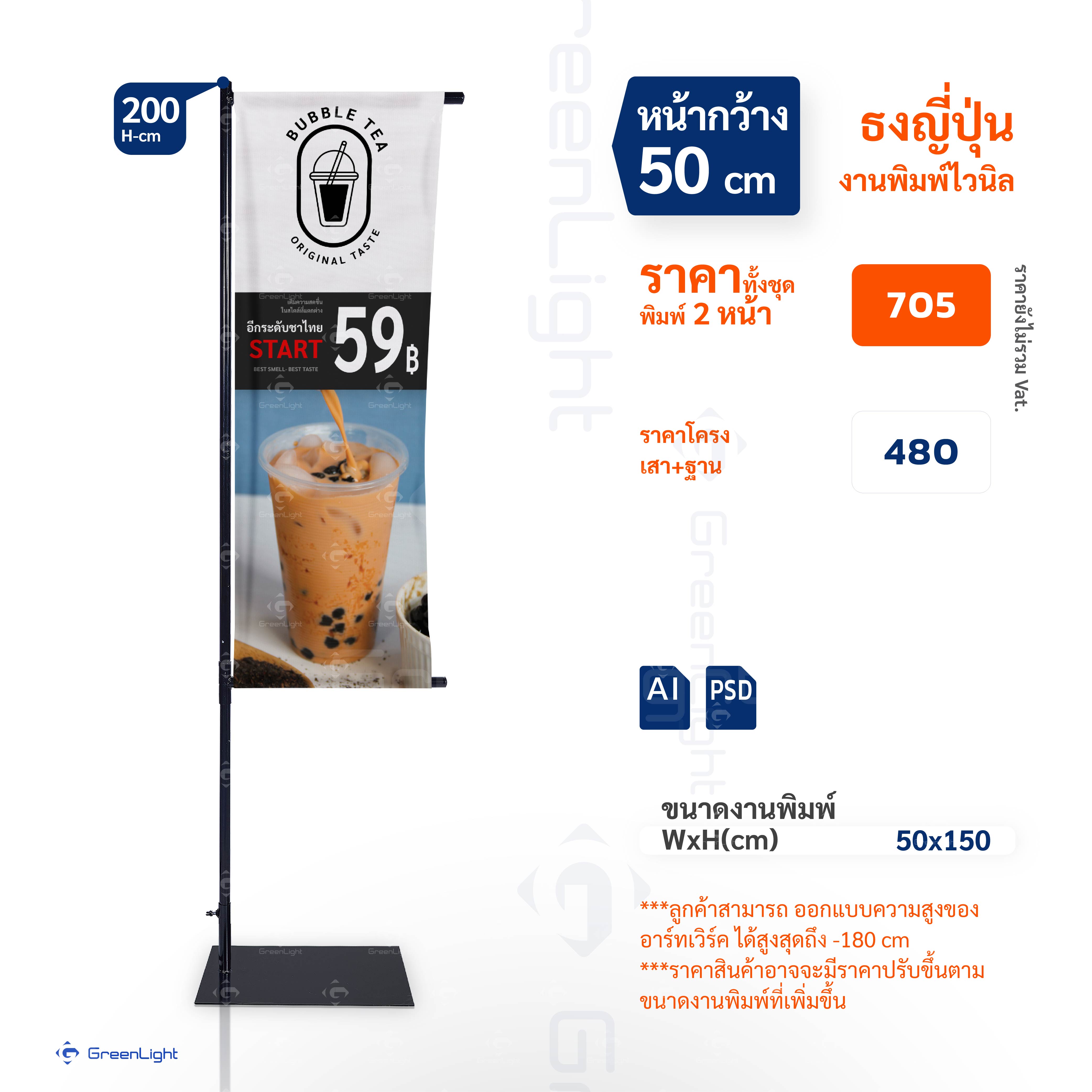 ธงชายหาด, ธงใบมีด, ธงปีกนก, ธงผ้า, ธงญี่ปุ่น, Outdoor Flag