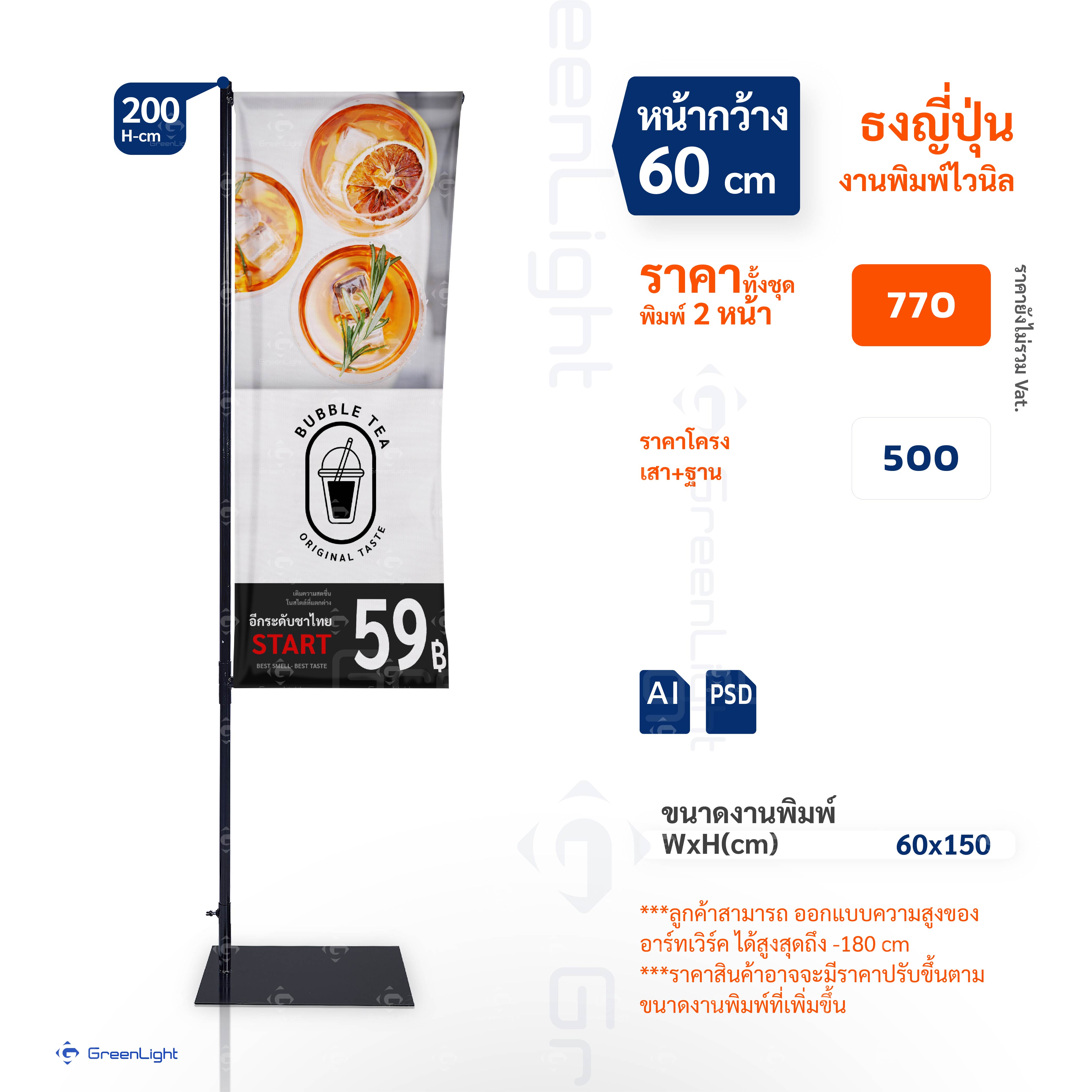 ธงชายหาด, ธงใบมีด, ธงปีกนก, ธงผ้า, ธงญี่ปุ่น, Outdoor Flag