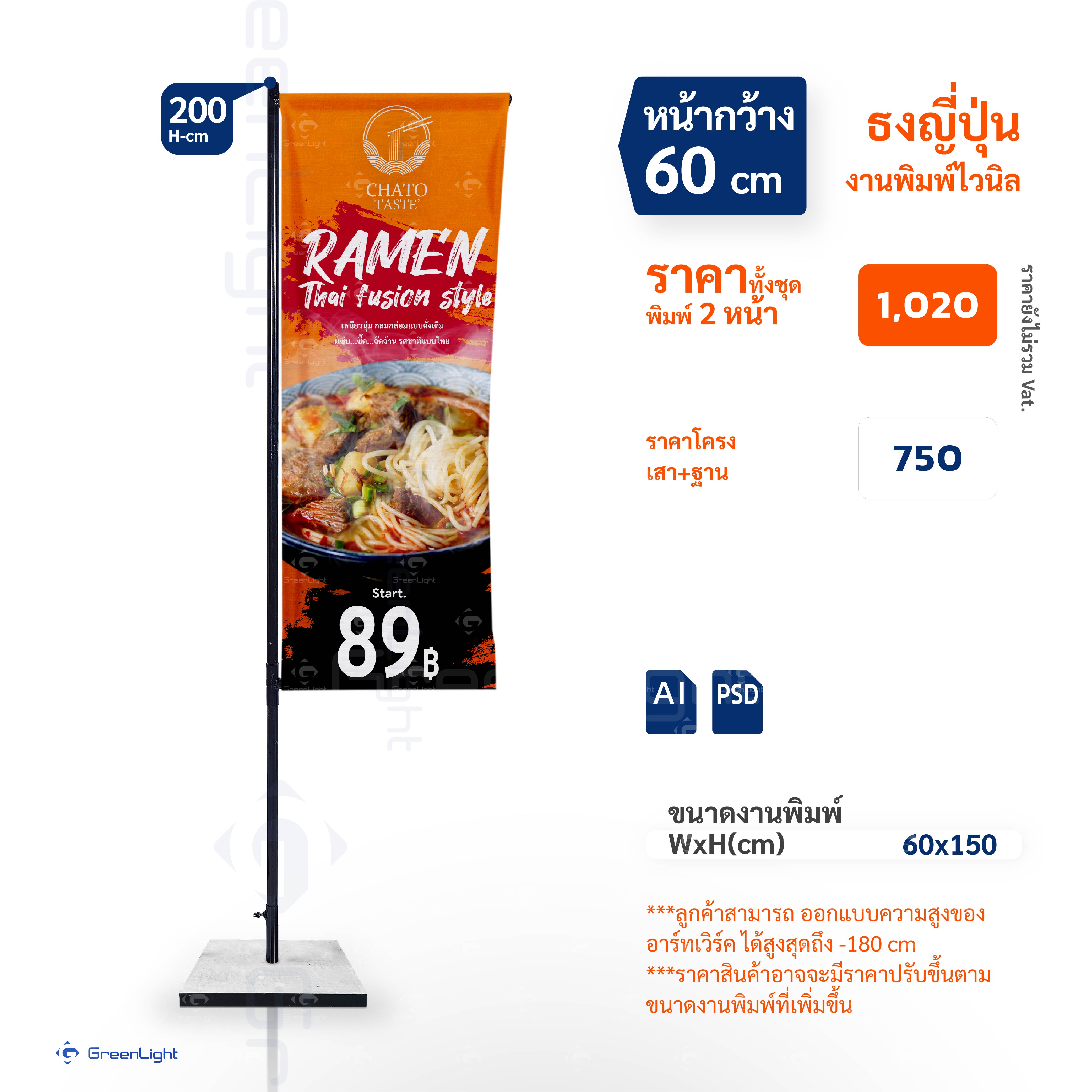 ธงชายหาด, ธงใบมีด, ธงปีกนก, ธงผ้า, ธงญี่ปุ่น, Outdoor Flag