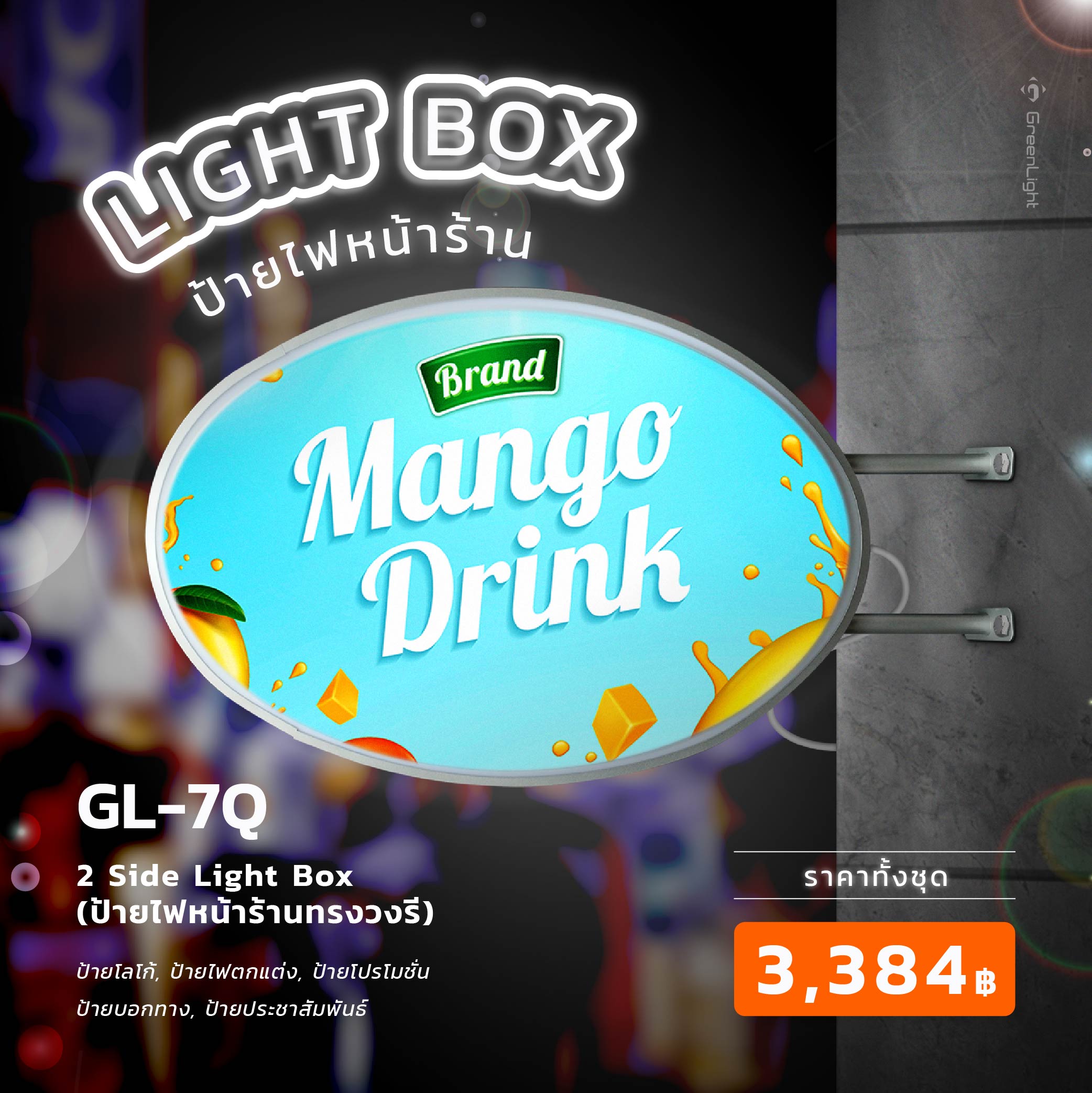 GL-7Q ป้ายไฟหน้าร้าน ทรงวงรี